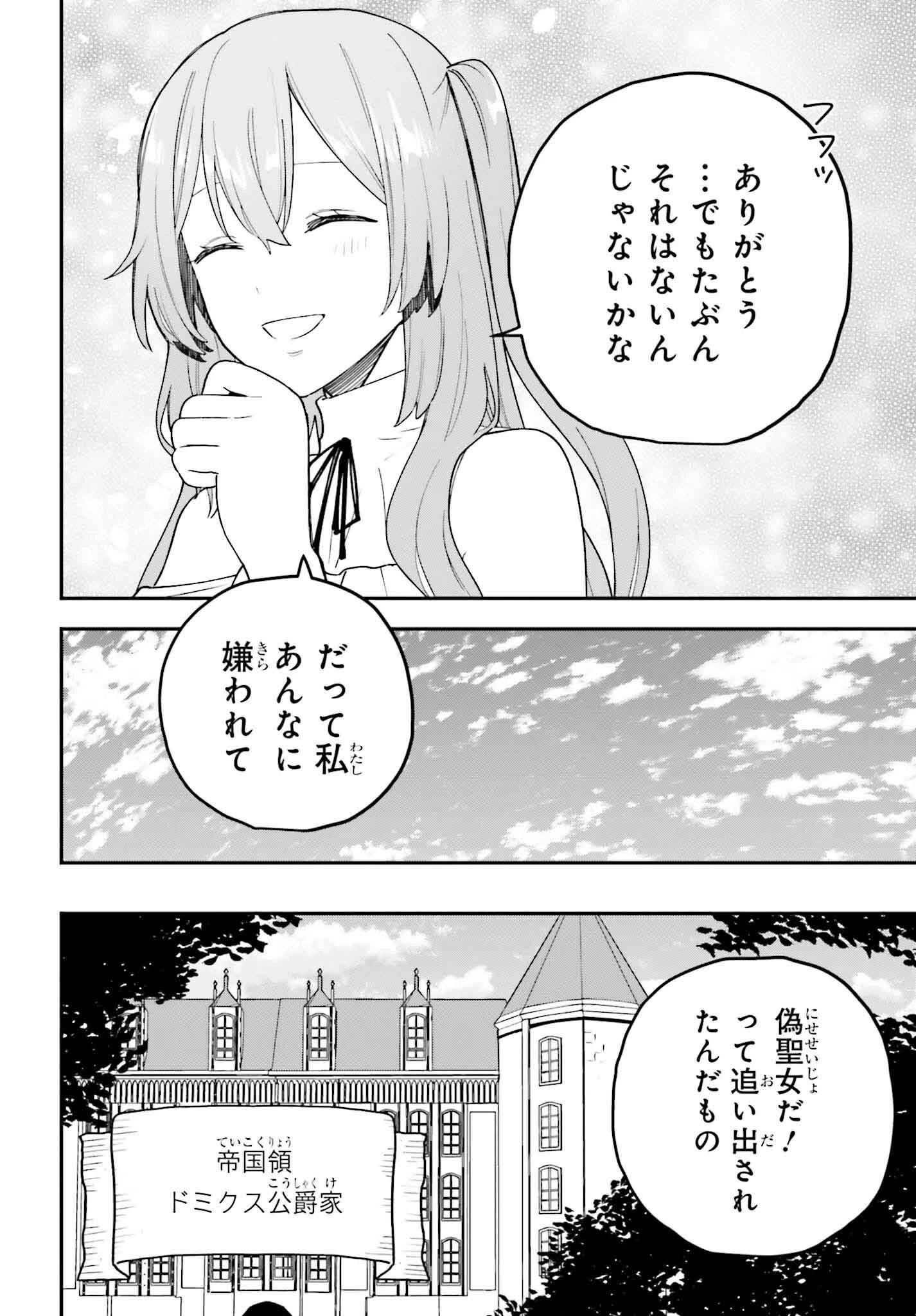 私は偽聖女らしいので、宮廷を出て隣国で暮らします 第9話 - 12