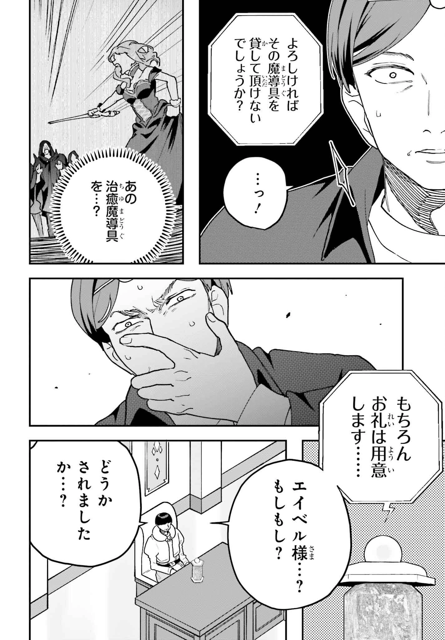 私は偽聖女らしいので、宮廷を出て隣国で暮らします 第9話 - 14