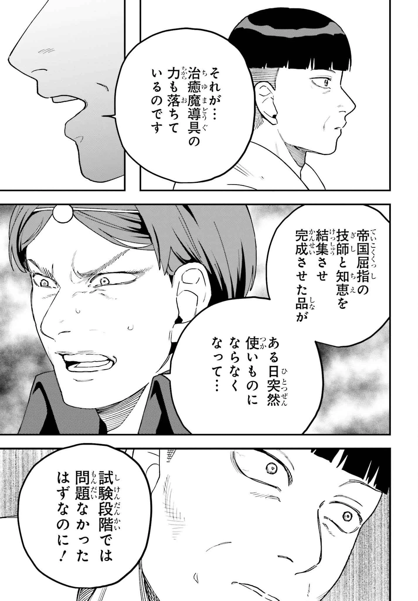 私は偽聖女らしいので、宮廷を出て隣国で暮らします 第9話 - 15