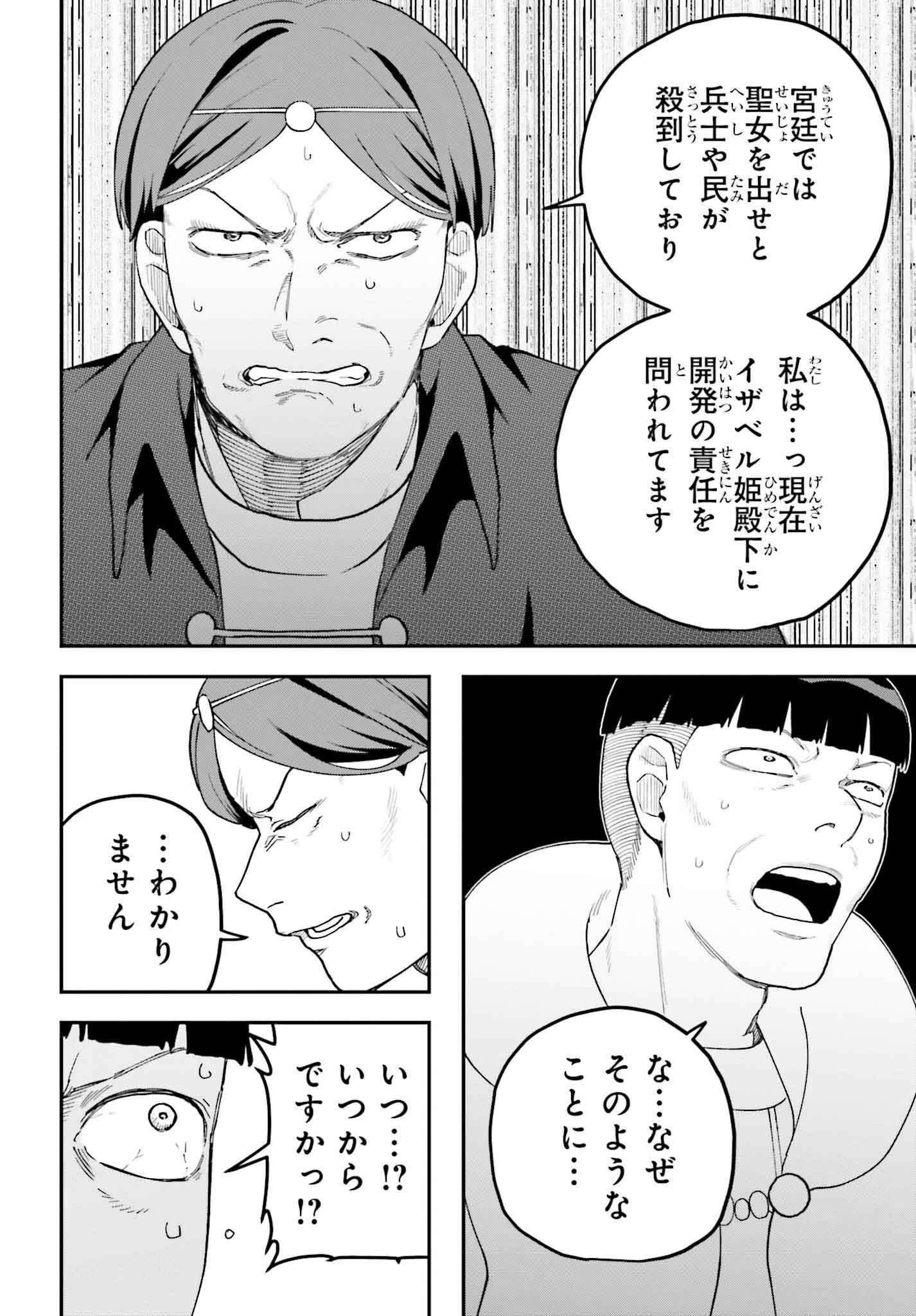 私は偽聖女らしいので、宮廷を出て隣国で暮らします 第9話 - 16