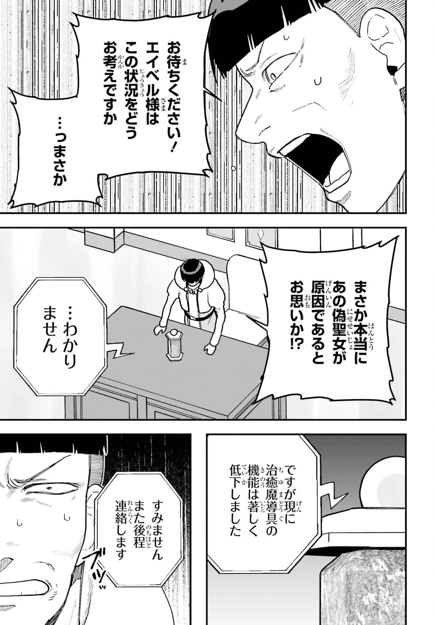 私は偽聖女らしいので、宮廷を出て隣国で暮らします 第9話 - 19