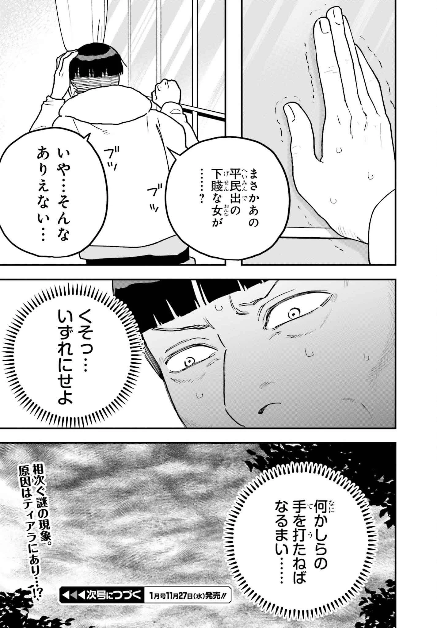 私は偽聖女らしいので、宮廷を出て隣国で暮らします 第9話 - 20