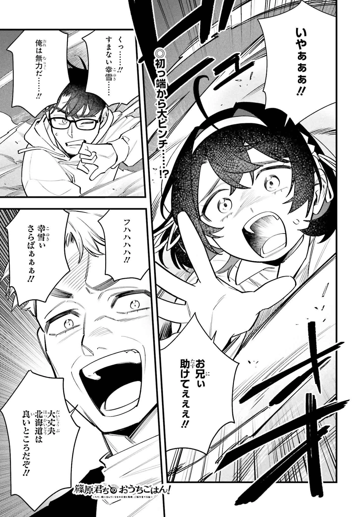 篠原君ちのおうちごはん！～ ただ、隣に住んでいる女の同僚と毎晩、ご飯を食べる話～ 第15話 - 1