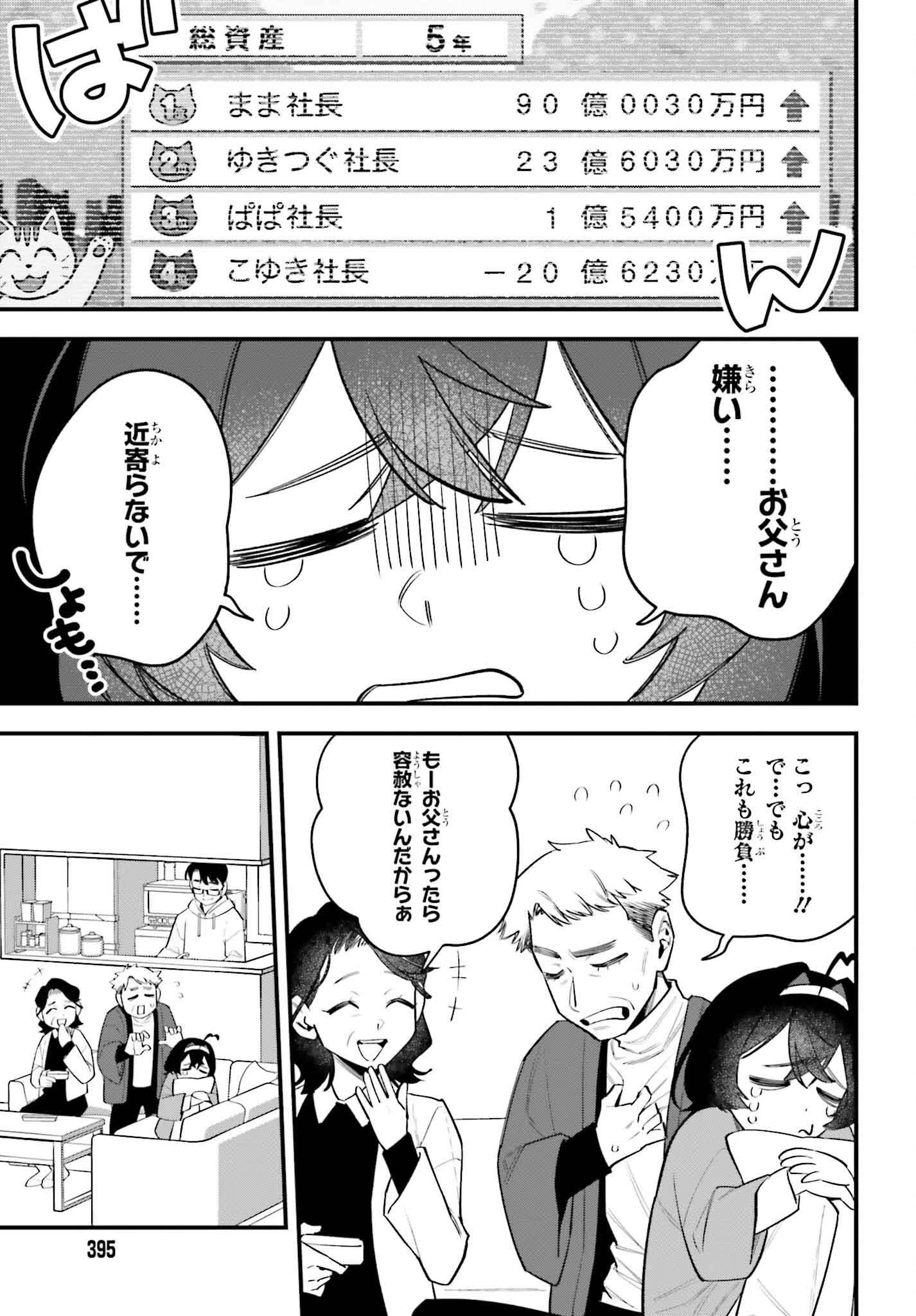 篠原君ちのおうちごはん！～ ただ、隣に住んでいる女の同僚と毎晩、ご飯を食べる話～ 第15話 - 3