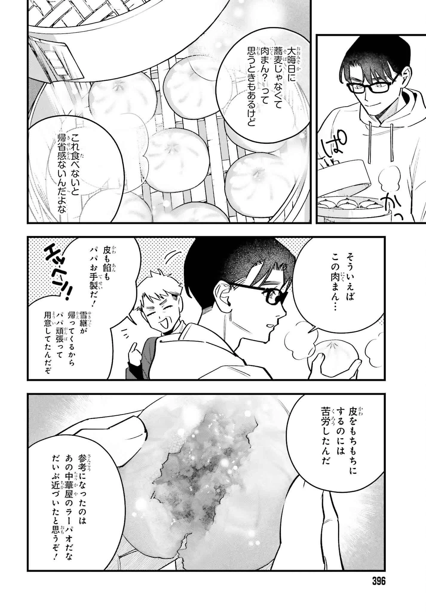 篠原君ちのおうちごはん！～ ただ、隣に住んでいる女の同僚と毎晩、ご飯を食べる話～ 第15話 - 4