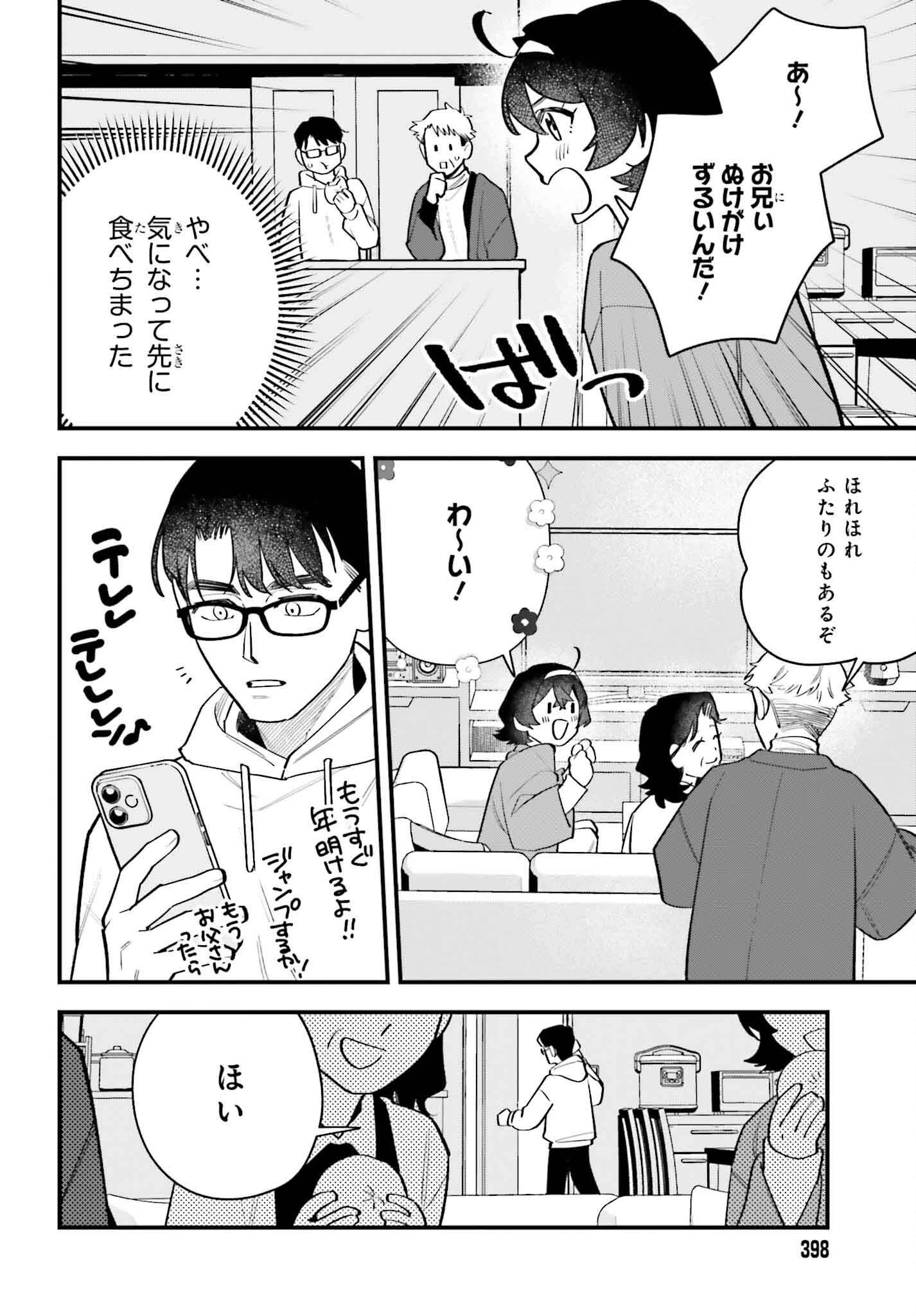 篠原君ちのおうちごはん！～ ただ、隣に住んでいる女の同僚と毎晩、ご飯を食べる話～ 第15話 - 6