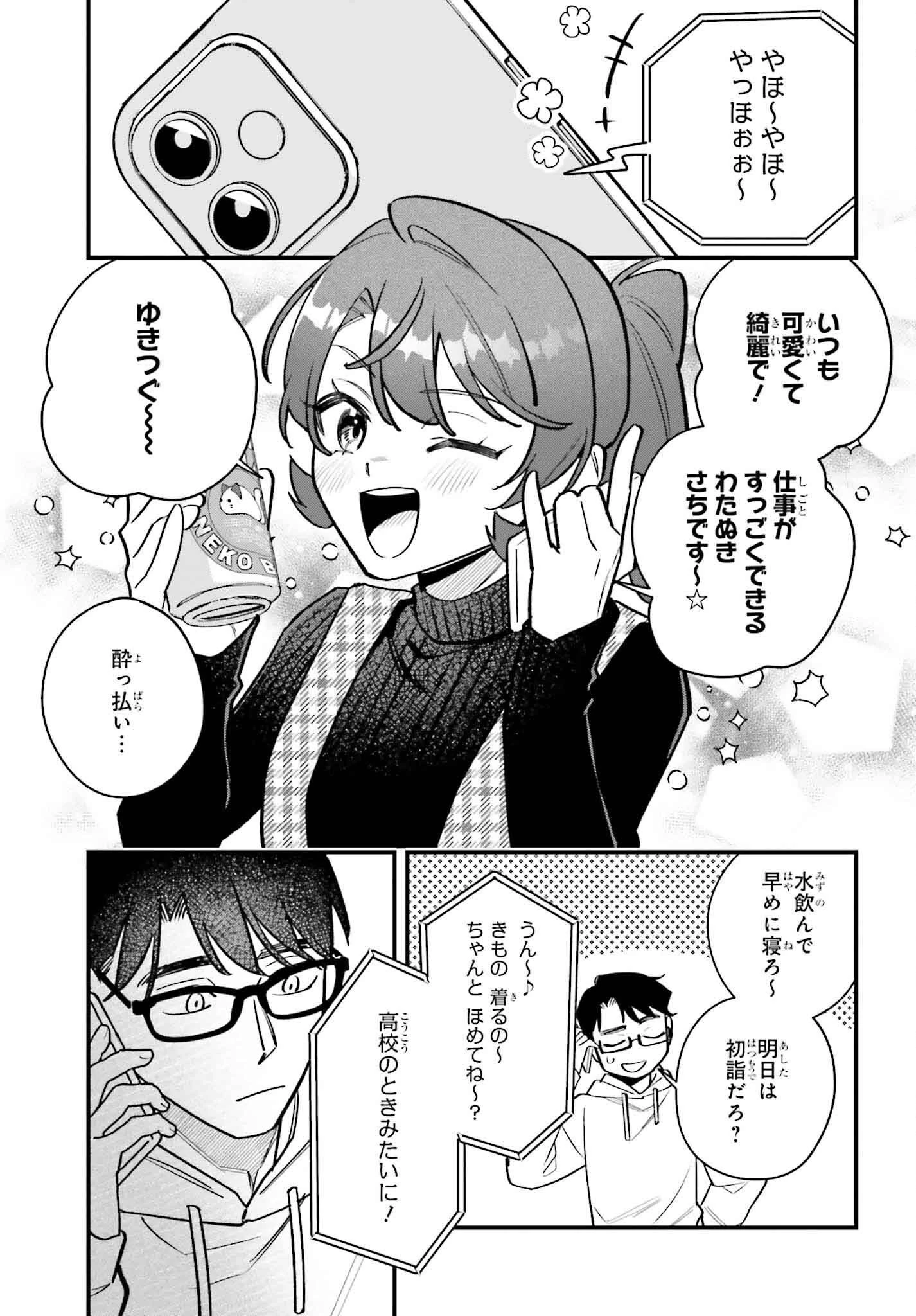 篠原君ちのおうちごはん！～ ただ、隣に住んでいる女の同僚と毎晩、ご飯を食べる話～ 第15話 - 7