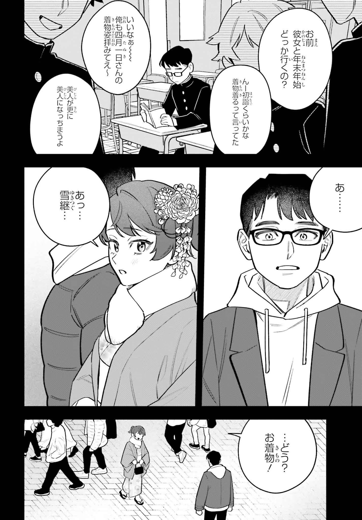 篠原君ちのおうちごはん！～ ただ、隣に住んでいる女の同僚と毎晩、ご飯を食べる話～ 第15話 - 8