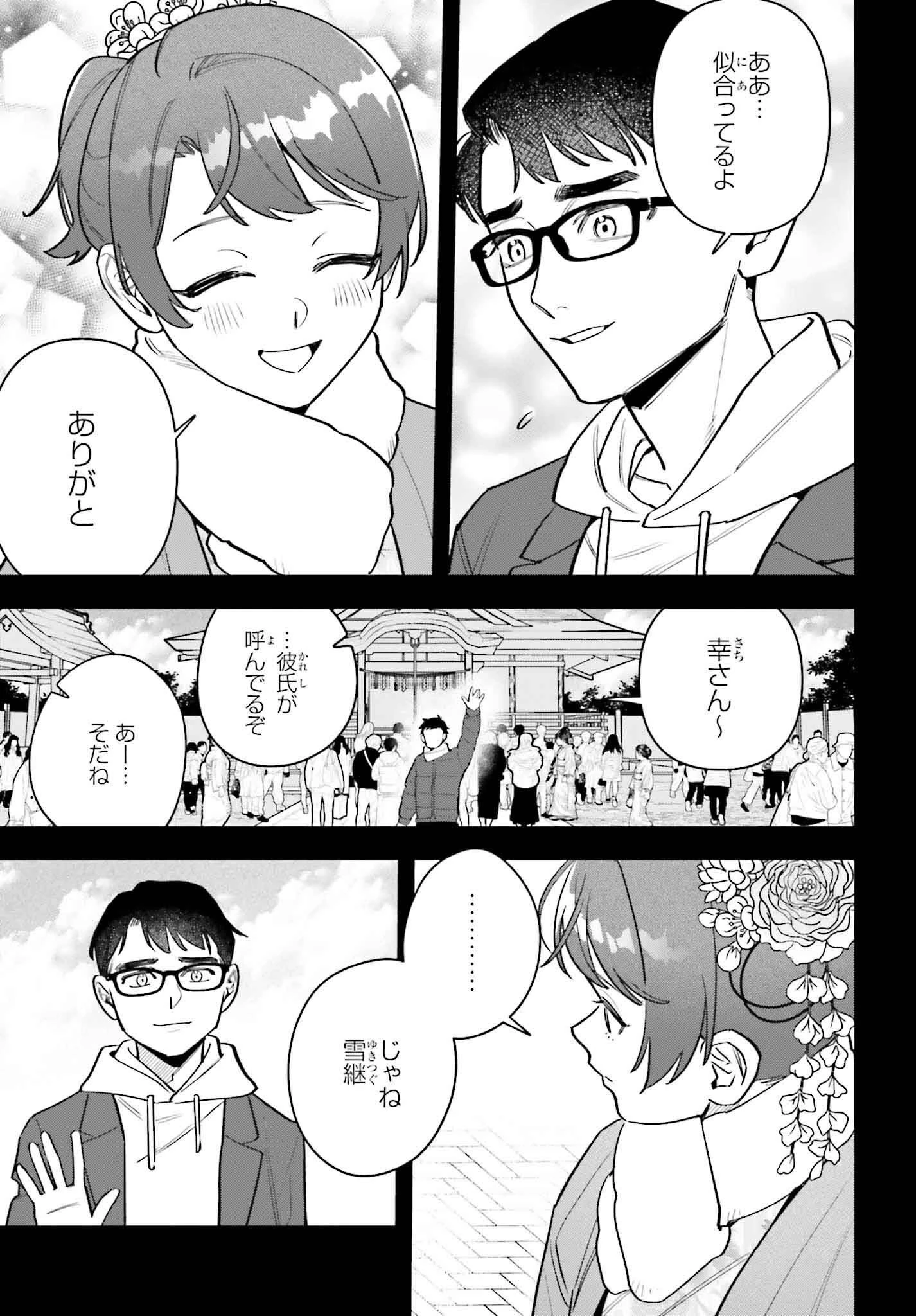 篠原君ちのおうちごはん！～ ただ、隣に住んでいる女の同僚と毎晩、ご飯を食べる話～ 第15話 - 9