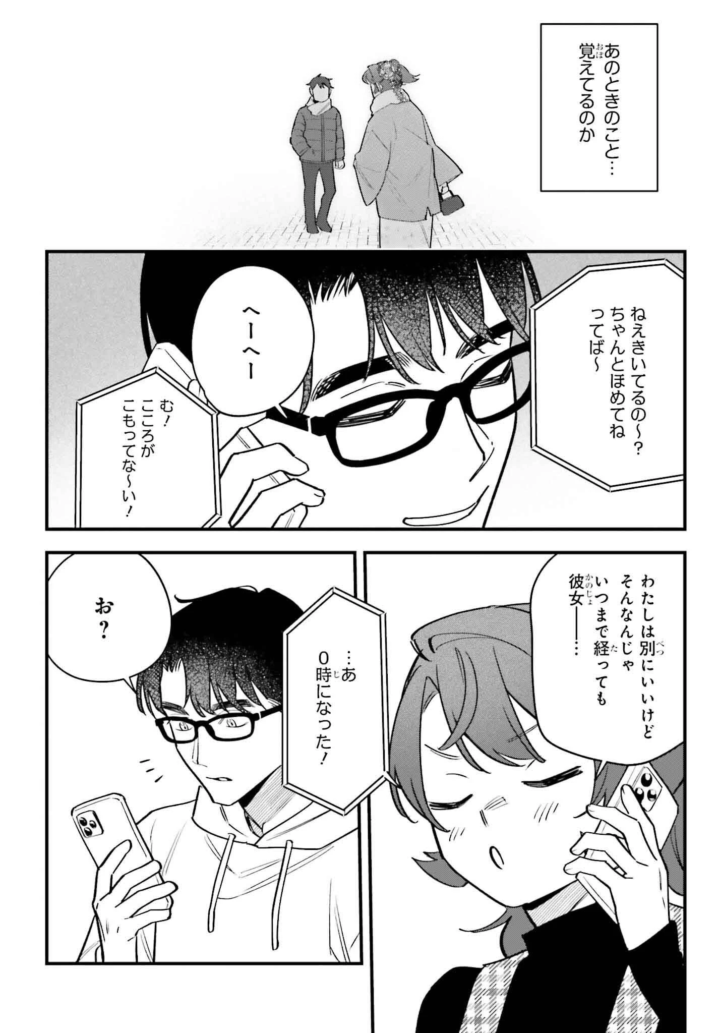 篠原君ちのおうちごはん！～ ただ、隣に住んでいる女の同僚と毎晩、ご飯を食べる話～ 第15話 - 10