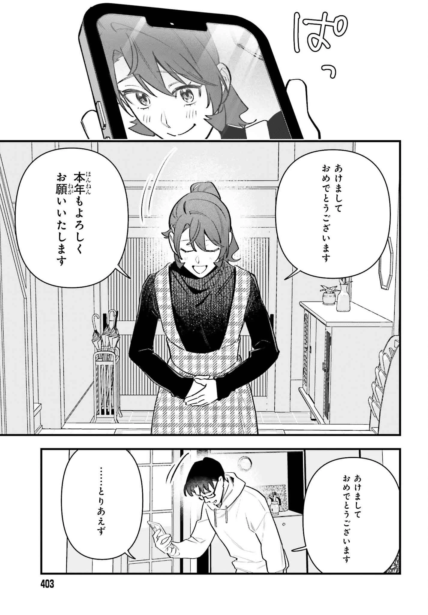 篠原君ちのおうちごはん！～ ただ、隣に住んでいる女の同僚と毎晩、ご飯を食べる話～ 第15話 - 11