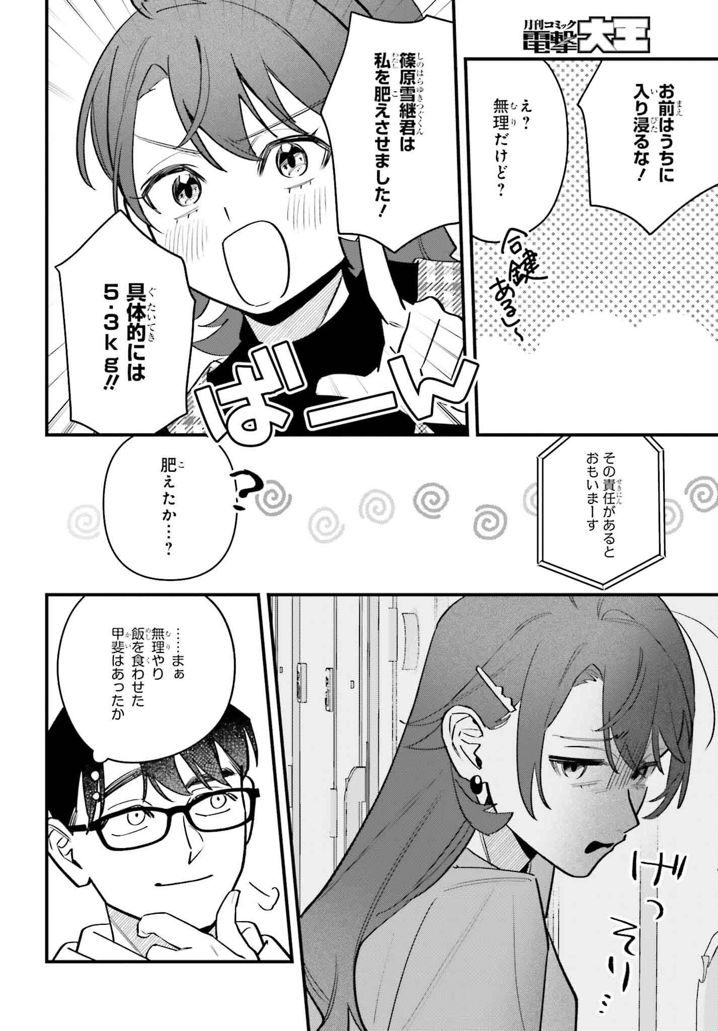 篠原君ちのおうちごはん！～ ただ、隣に住んでいる女の同僚と毎晩、ご飯を食べる話～ 第15話 - 12