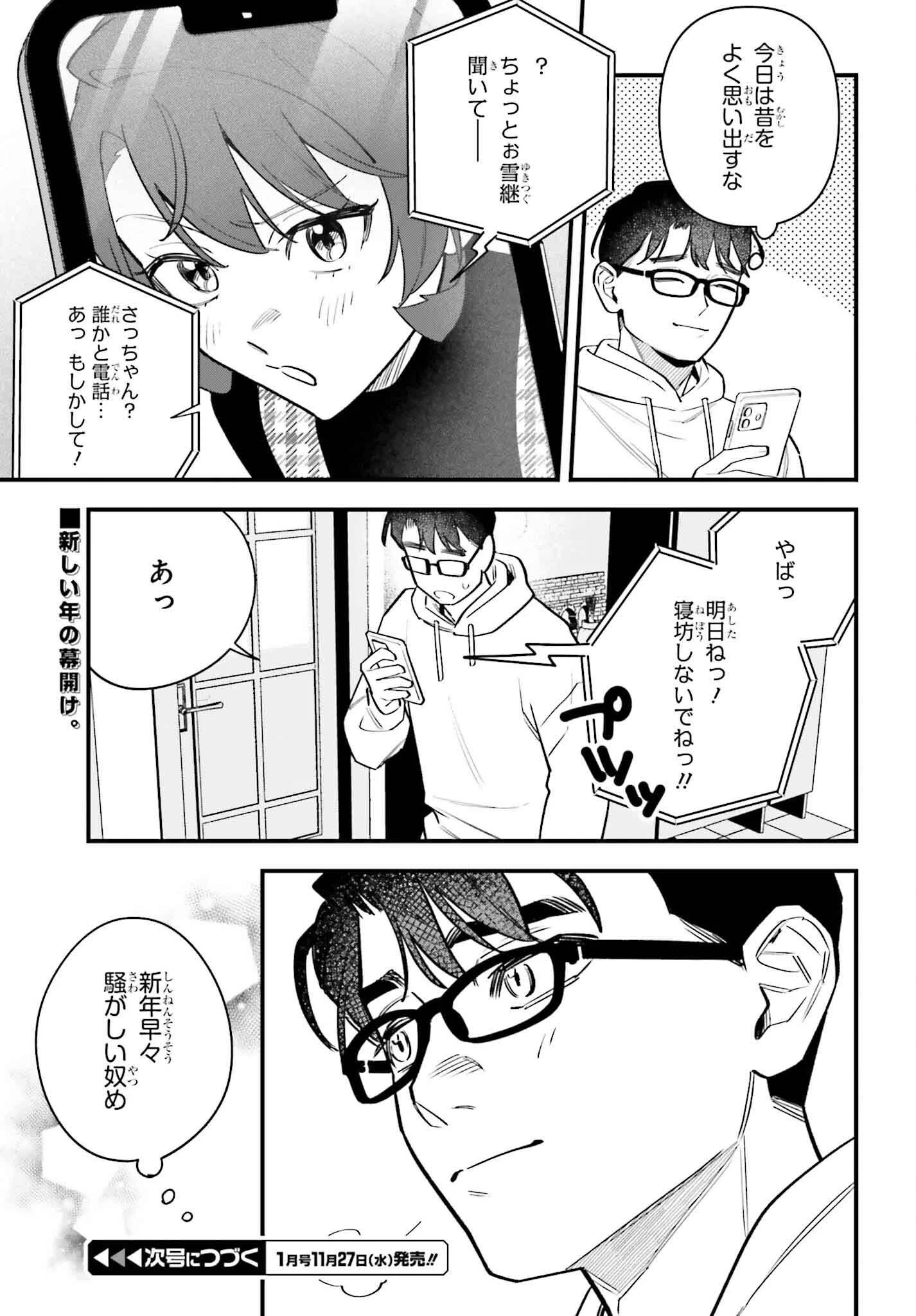 篠原君ちのおうちごはん！～ ただ、隣に住んでいる女の同僚と毎晩、ご飯を食べる話～ 第15話 - 13