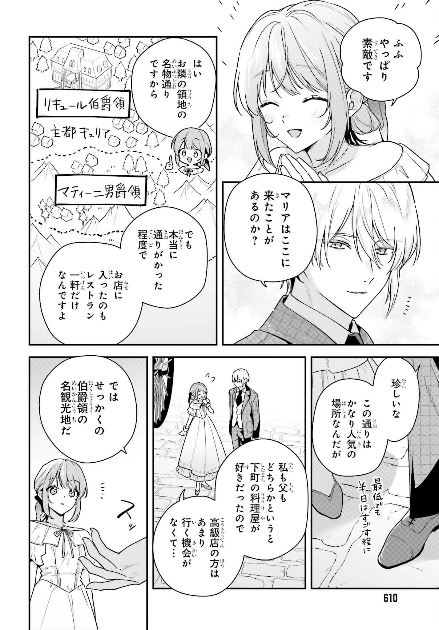 訳あり伯爵様と契約結婚したら、義娘（六歳）の契約母になってしまいました。 第7.1話 - 2