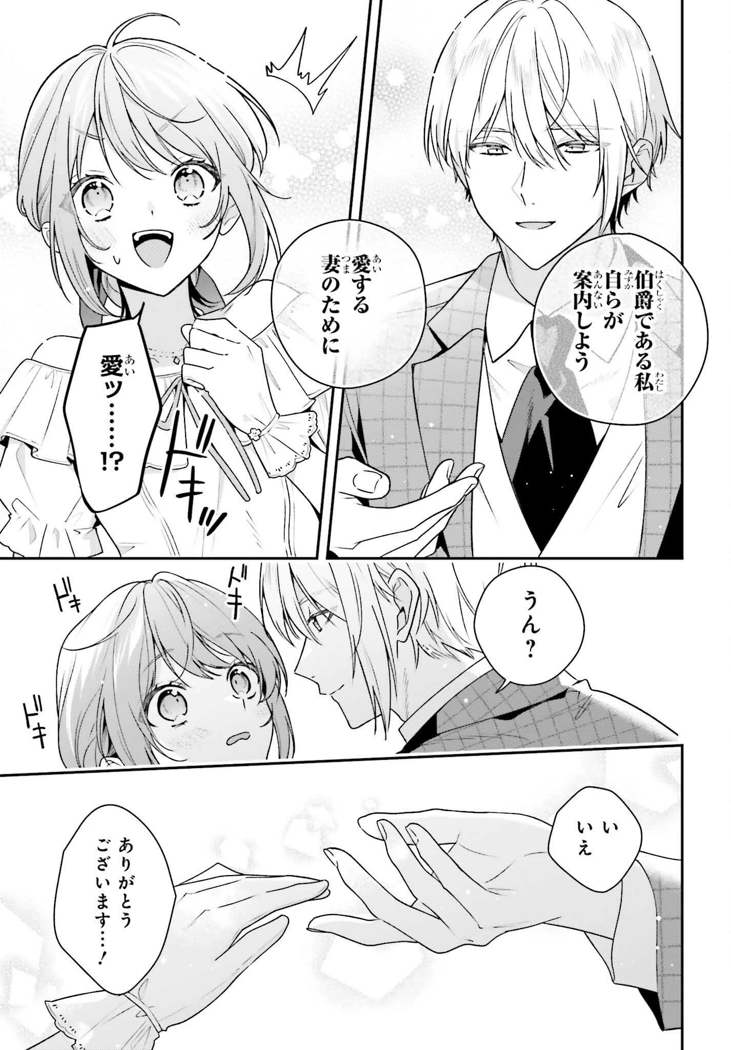 訳あり伯爵様と契約結婚したら、義娘（六歳）の契約母になってしまいました。 第7.1話 - 3