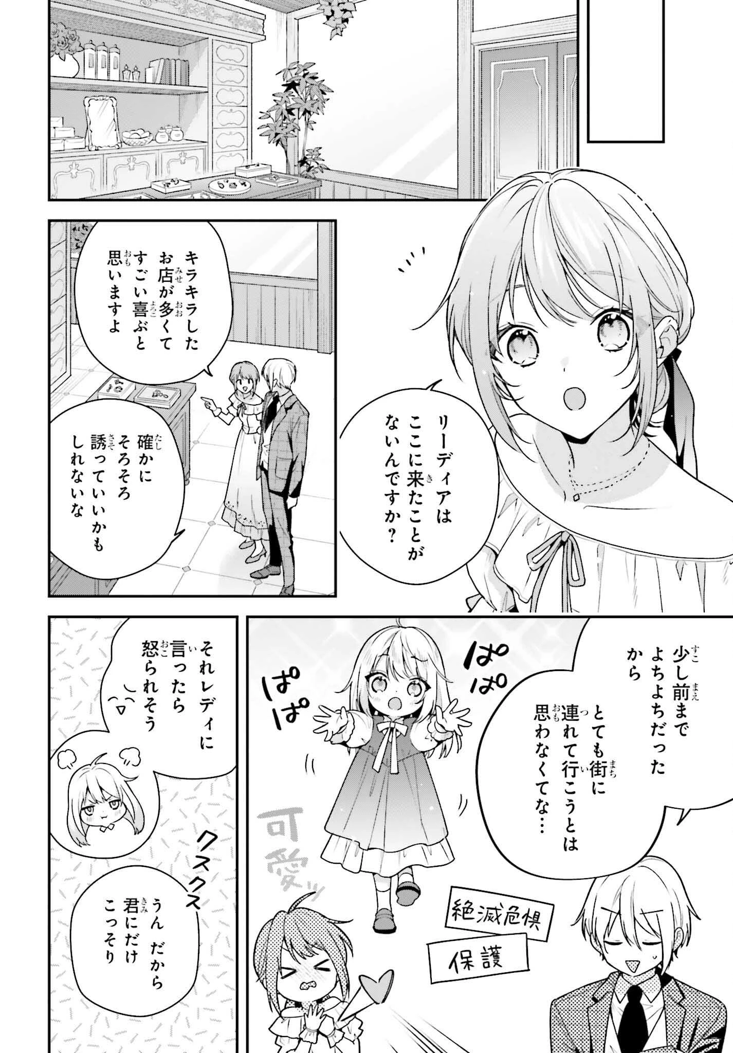 訳あり伯爵様と契約結婚したら、義娘（六歳）の契約母になってしまいました。 第7.1話 - 4