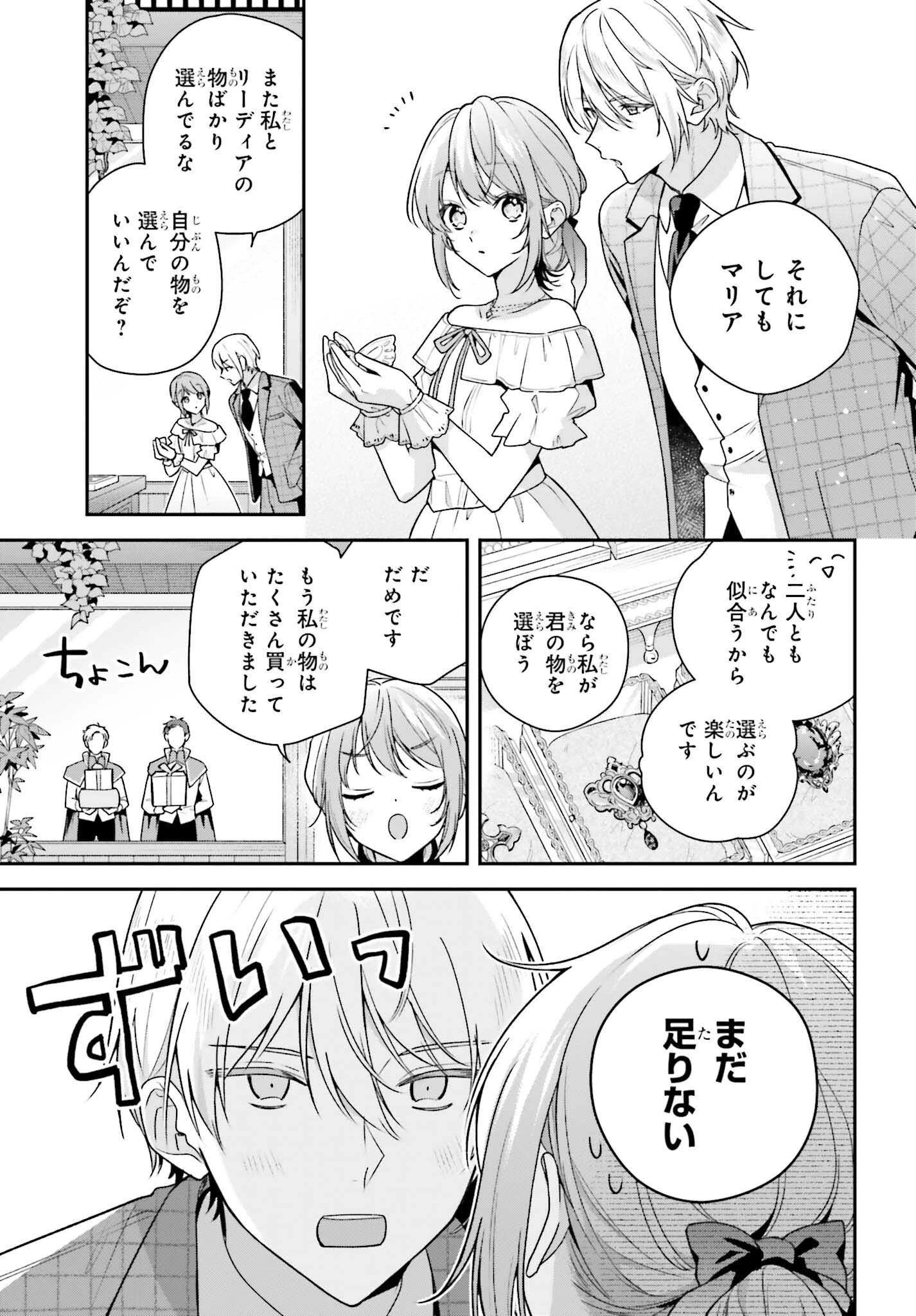 訳あり伯爵様と契約結婚したら、義娘（六歳）の契約母になってしまいました。 第7.1話 - 5