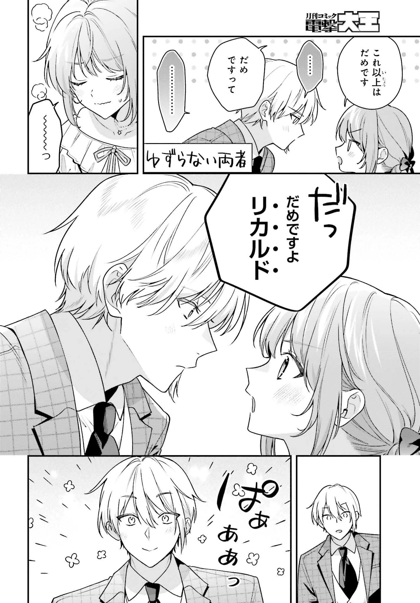 訳あり伯爵様と契約結婚したら、義娘（六歳）の契約母になってしまいました。 第7.1話 - 6