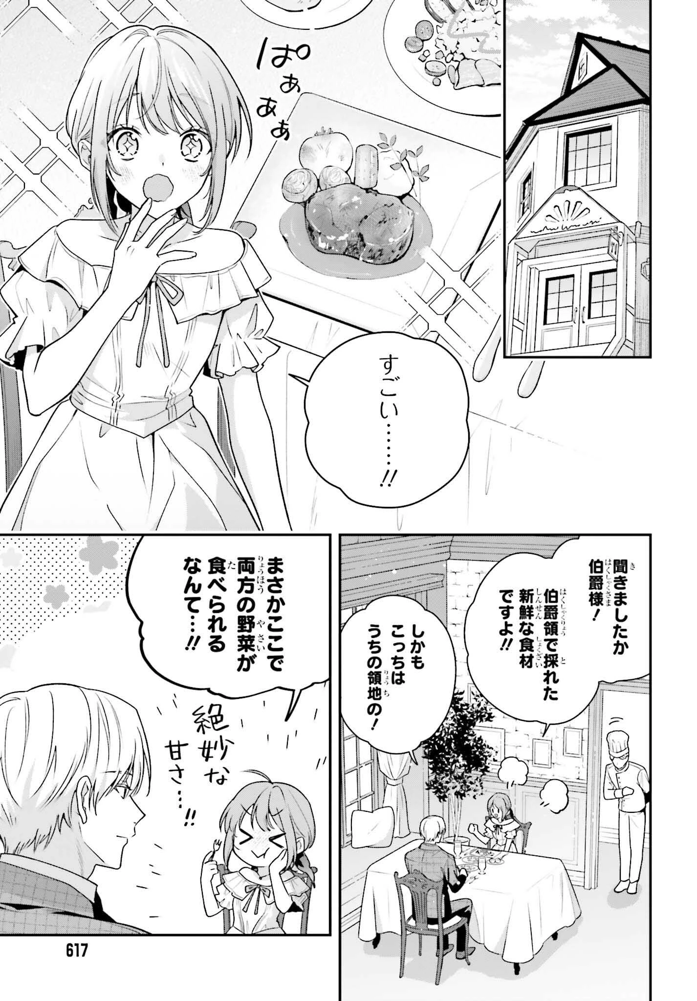 訳あり伯爵様と契約結婚したら、義娘（六歳）の契約母になってしまいました。 第7.1話 - 9