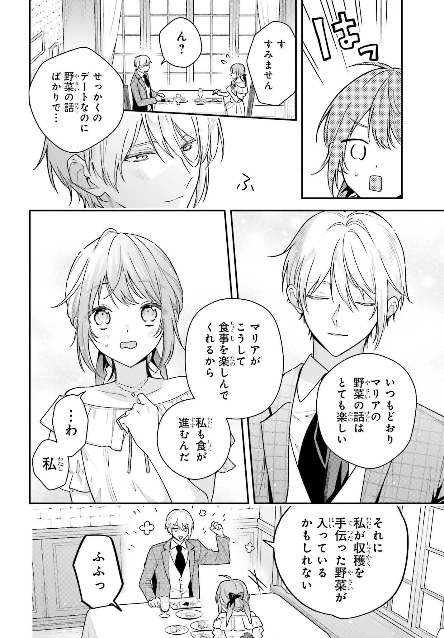 訳あり伯爵様と契約結婚したら、義娘（六歳）の契約母になってしまいました。 第7.1話 - 10