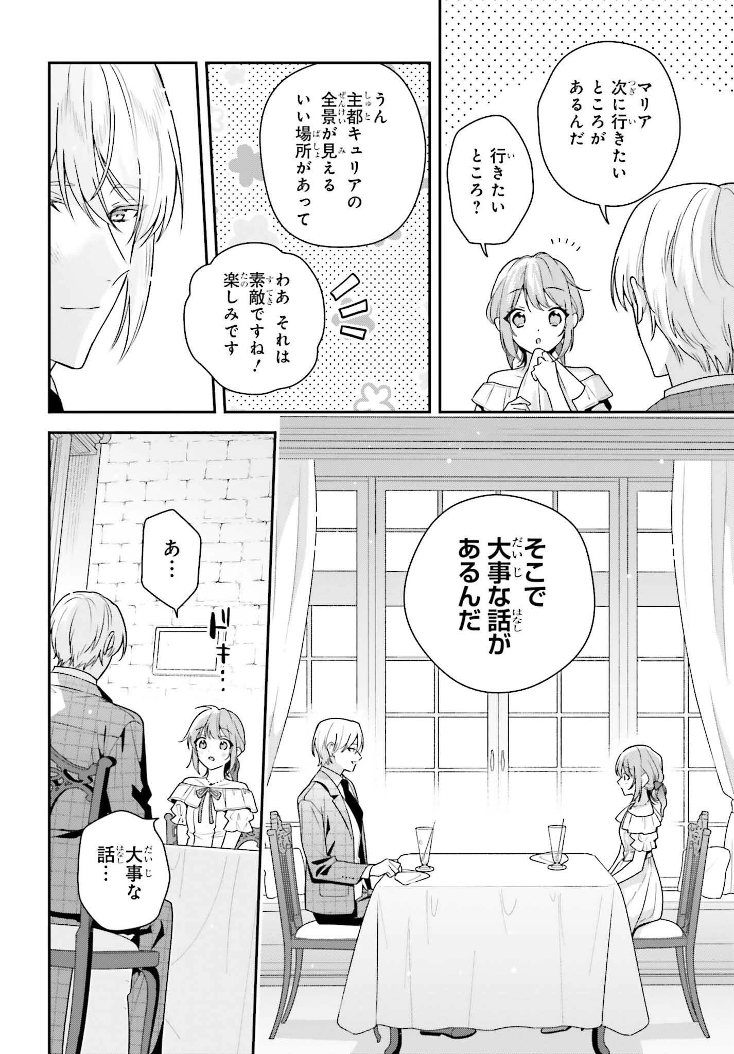 訳あり伯爵様と契約結婚したら、義娘（六歳）の契約母になってしまいました。 第7.1話 - 12