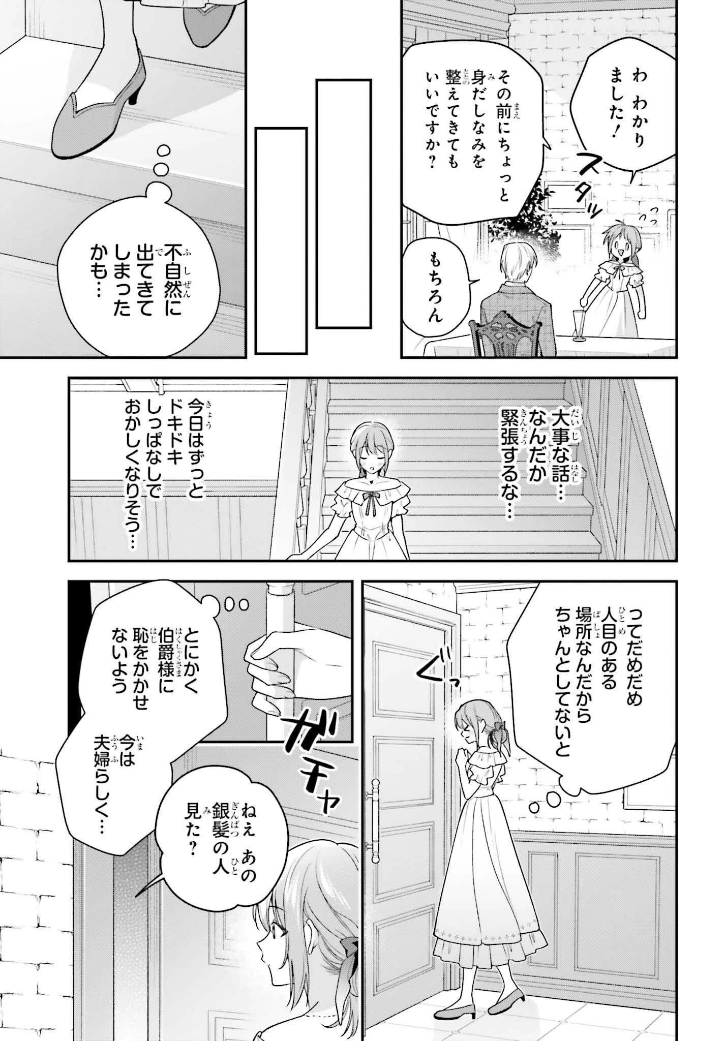 訳あり伯爵様と契約結婚したら、義娘（六歳）の契約母になってしまいました。 第7.1話 - 13