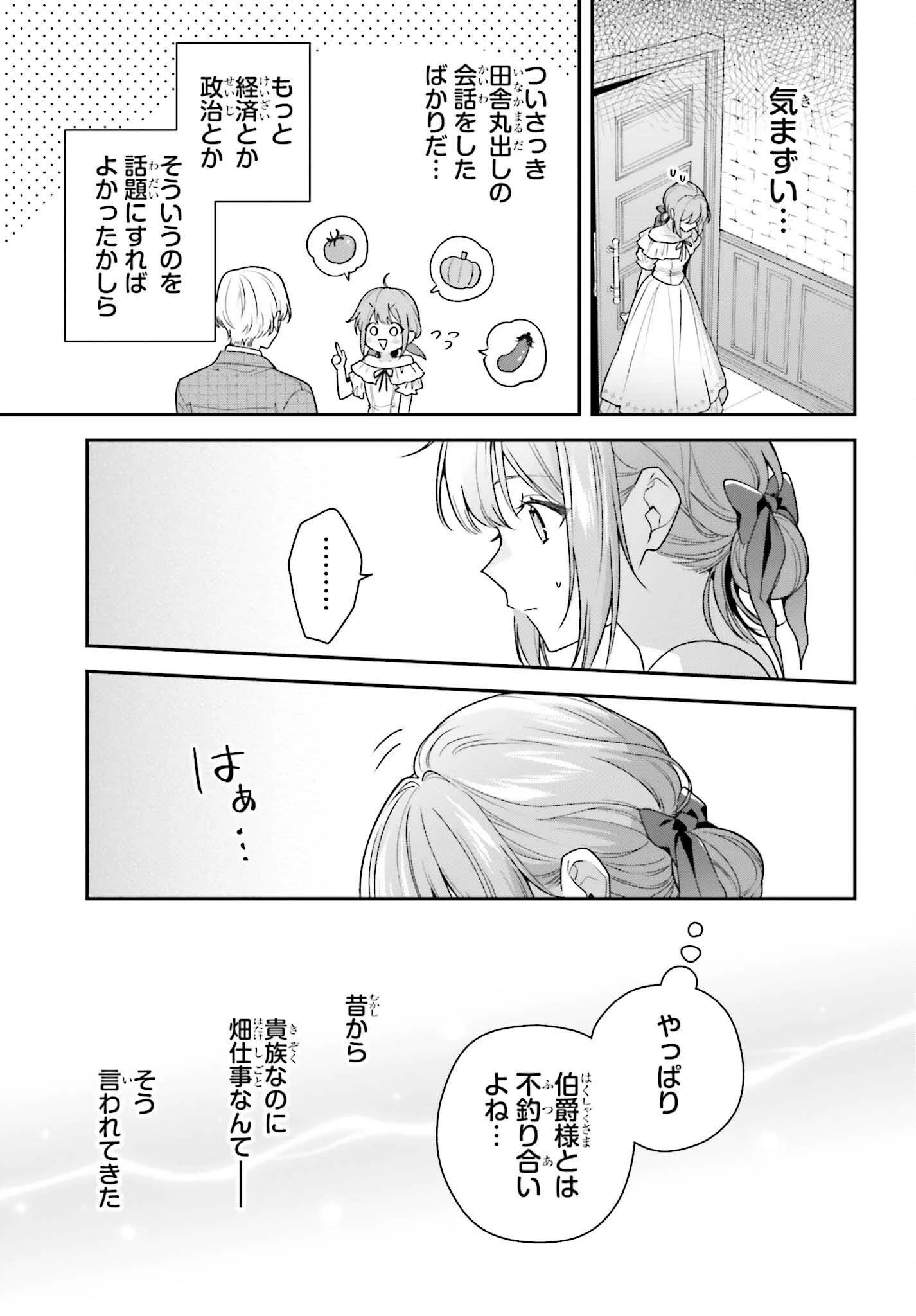 訳あり伯爵様と契約結婚したら、義娘（六歳）の契約母になってしまいました。 第7.1話 - 15