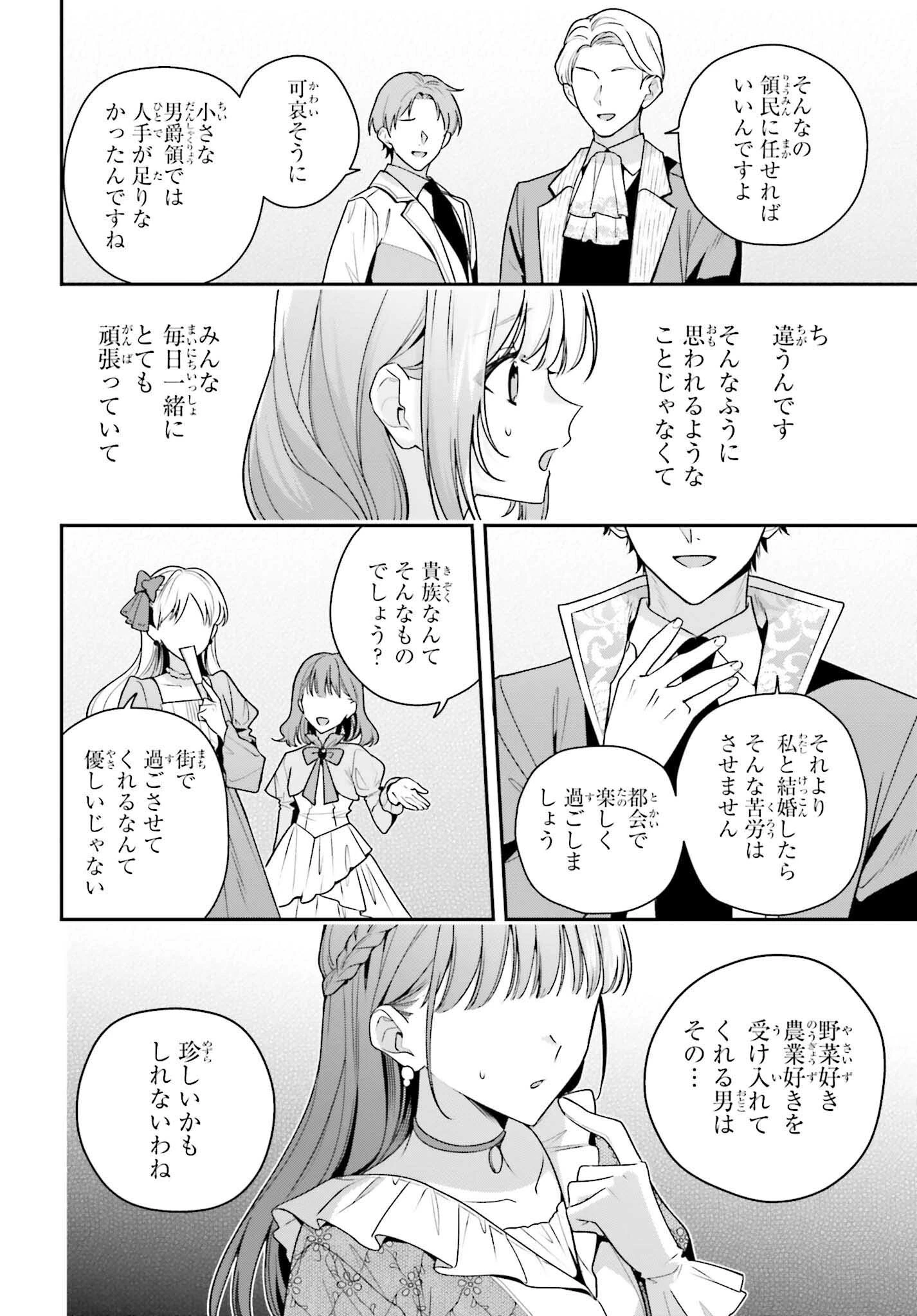 訳あり伯爵様と契約結婚したら、義娘（六歳）の契約母になってしまいました。 第7.1話 - 16