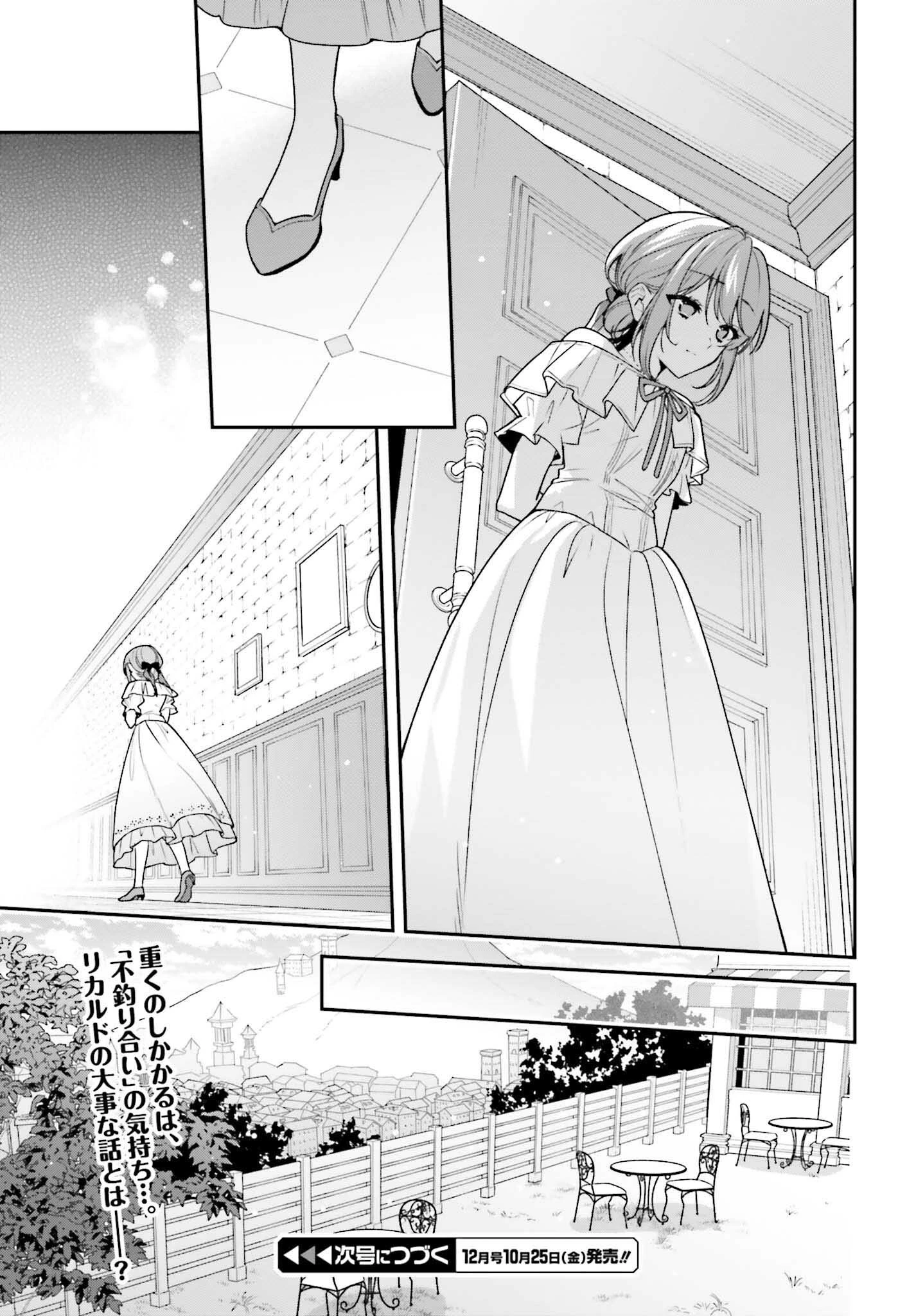 訳あり伯爵様と契約結婚したら、義娘（六歳）の契約母になってしまいました。 第7.1話 - 17