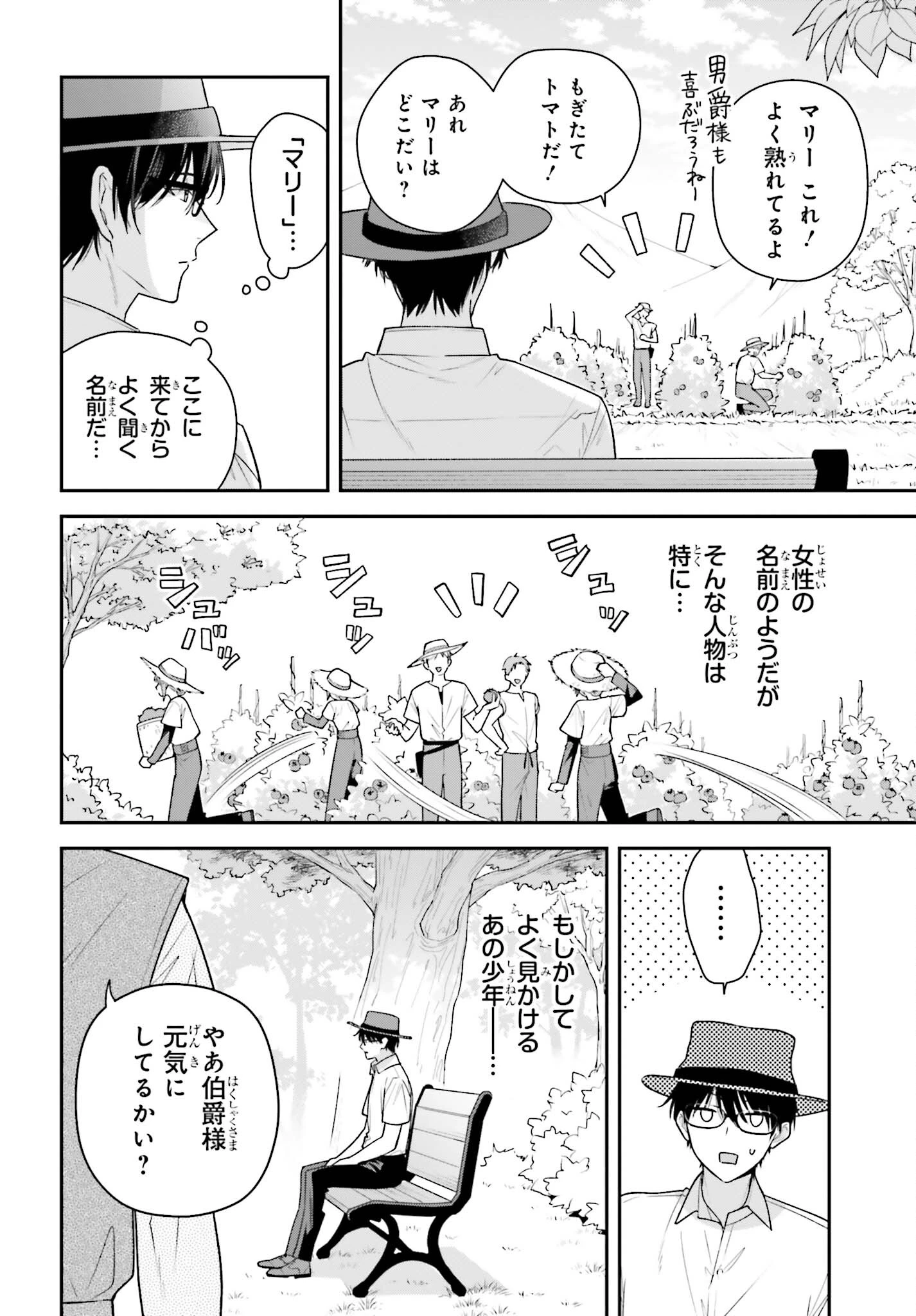 訳あり伯爵様と契約結婚したら、義娘（六歳）の契約母になってしまいました。 第6.2話 - 3