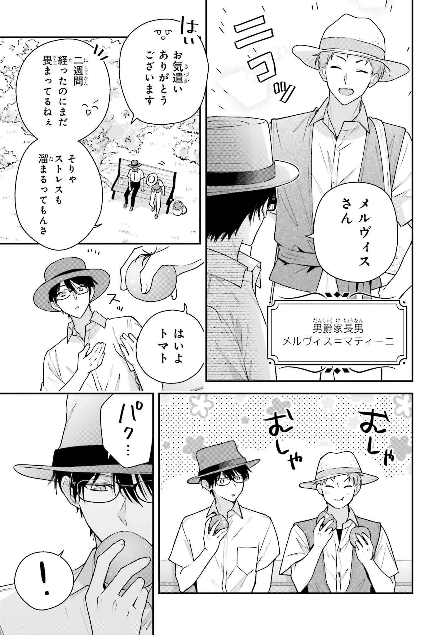 訳あり伯爵様と契約結婚したら、義娘（六歳）の契約母になってしまいました。 第6.2話 - 4