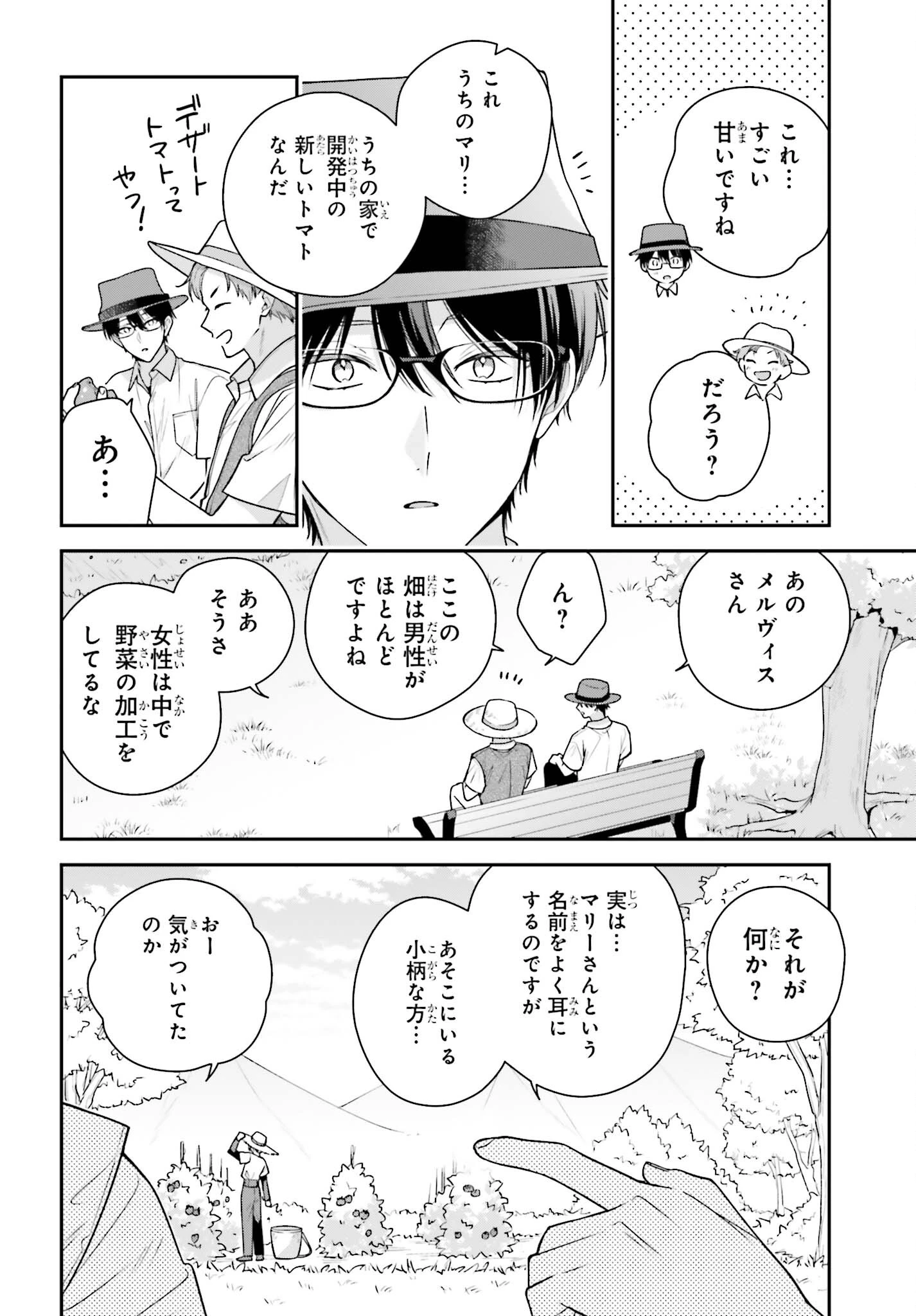 訳あり伯爵様と契約結婚したら、義娘（六歳）の契約母になってしまいました。 第6.2話 - 5