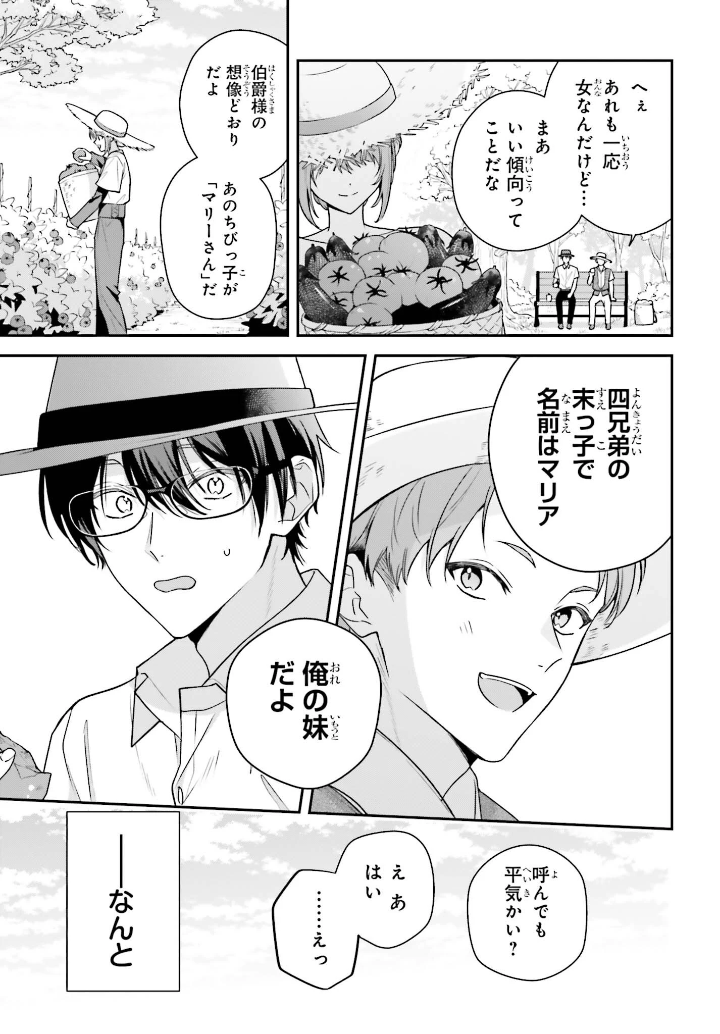 訳あり伯爵様と契約結婚したら、義娘（六歳）の契約母になってしまいました。 第6.2話 - 6