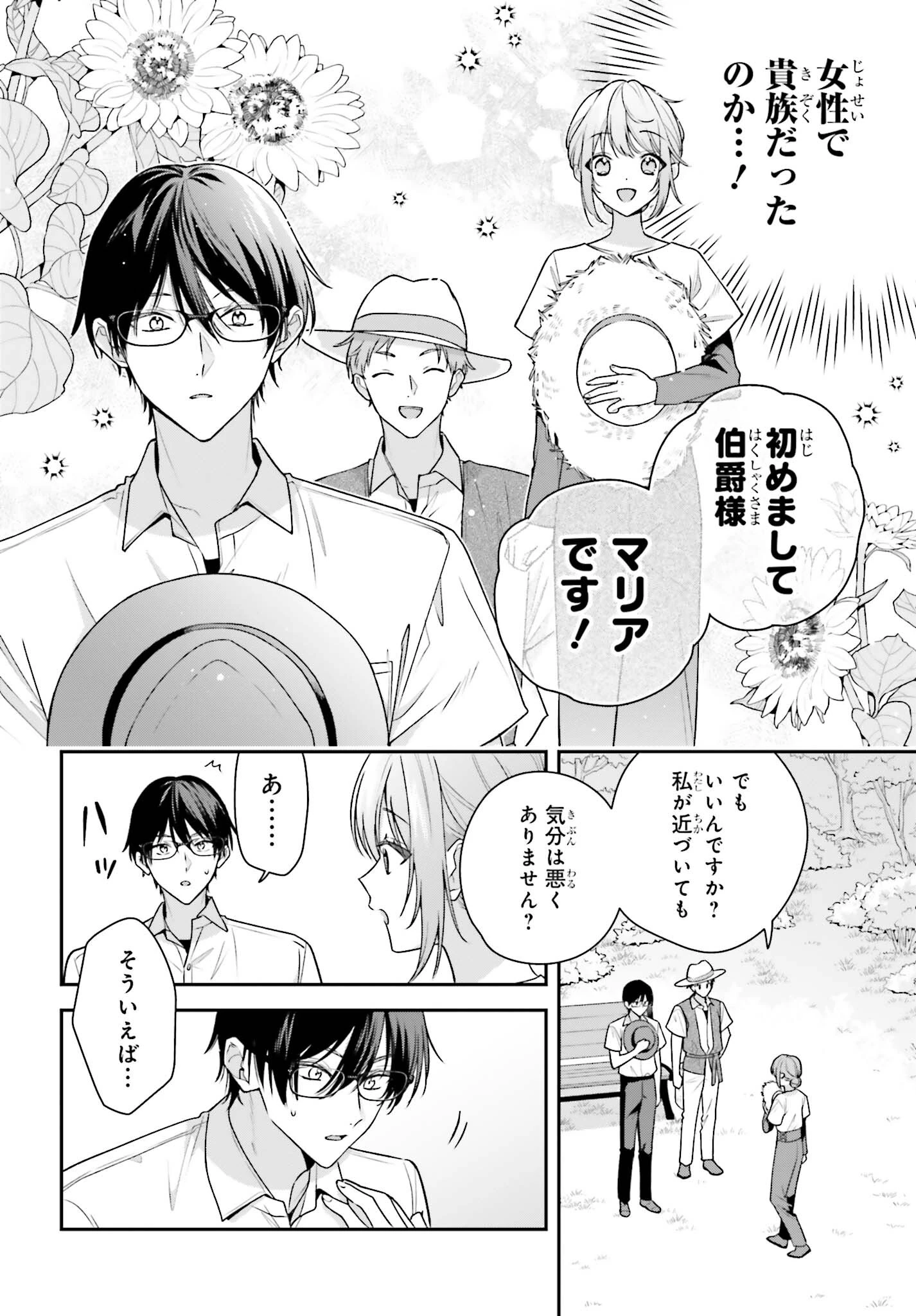 訳あり伯爵様と契約結婚したら、義娘（六歳）の契約母になってしまいました。 第6.2話 - 7