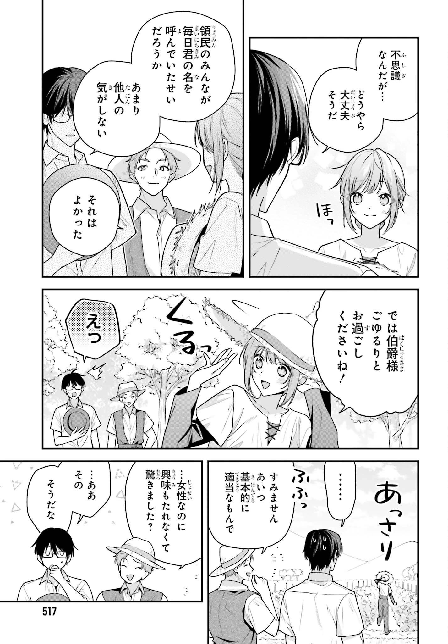 訳あり伯爵様と契約結婚したら、義娘（六歳）の契約母になってしまいました。 第6.2話 - 8