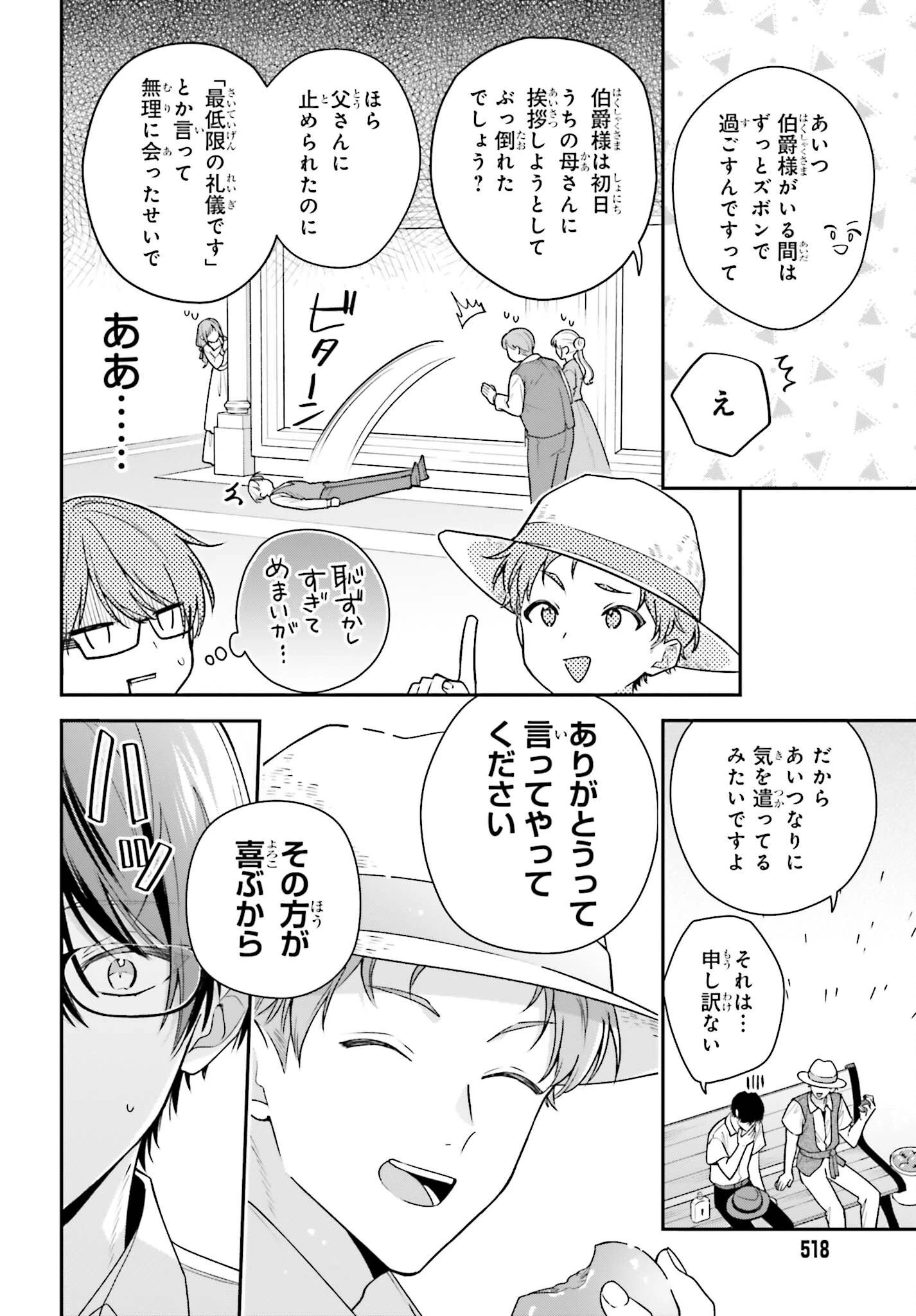 訳あり伯爵様と契約結婚したら、義娘（六歳）の契約母になってしまいました。 第6.2話 - 9