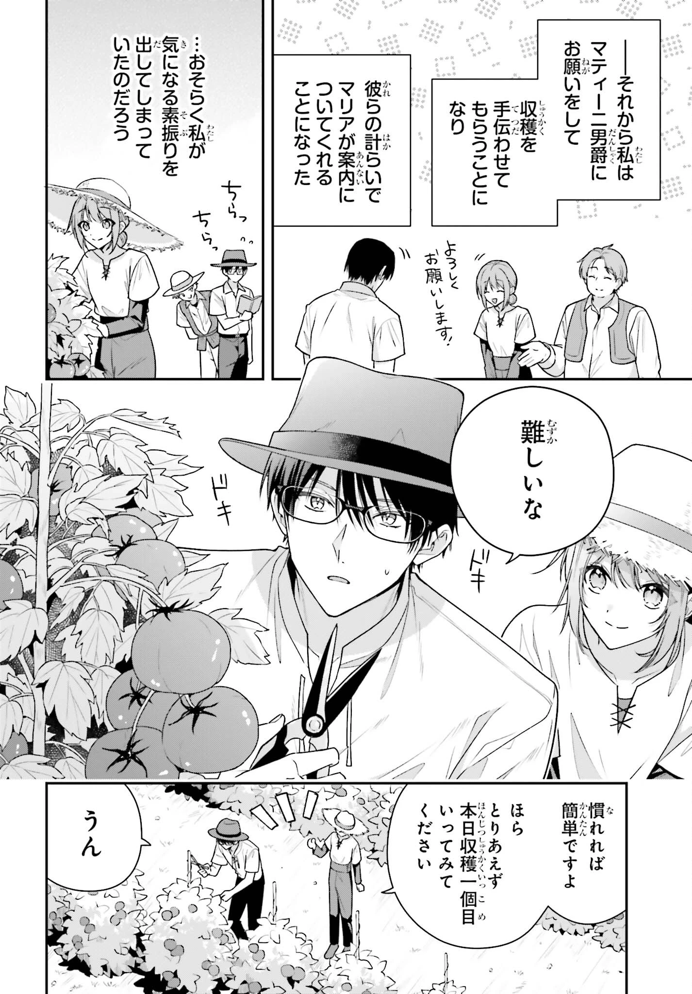 訳あり伯爵様と契約結婚したら、義娘（六歳）の契約母になってしまいました。 第6.2話 - 11