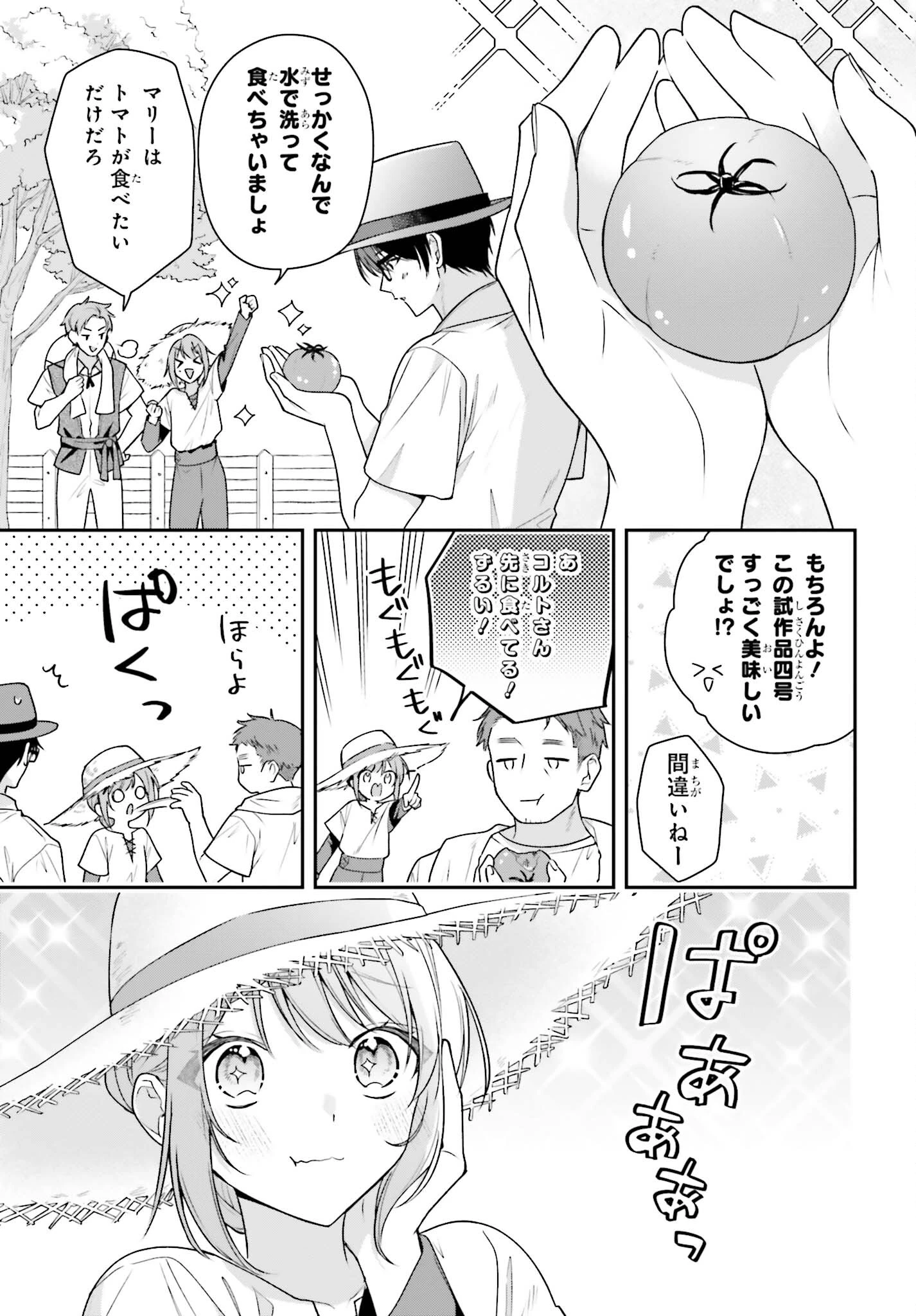 訳あり伯爵様と契約結婚したら、義娘（六歳）の契約母になってしまいました。 第6.2話 - 12