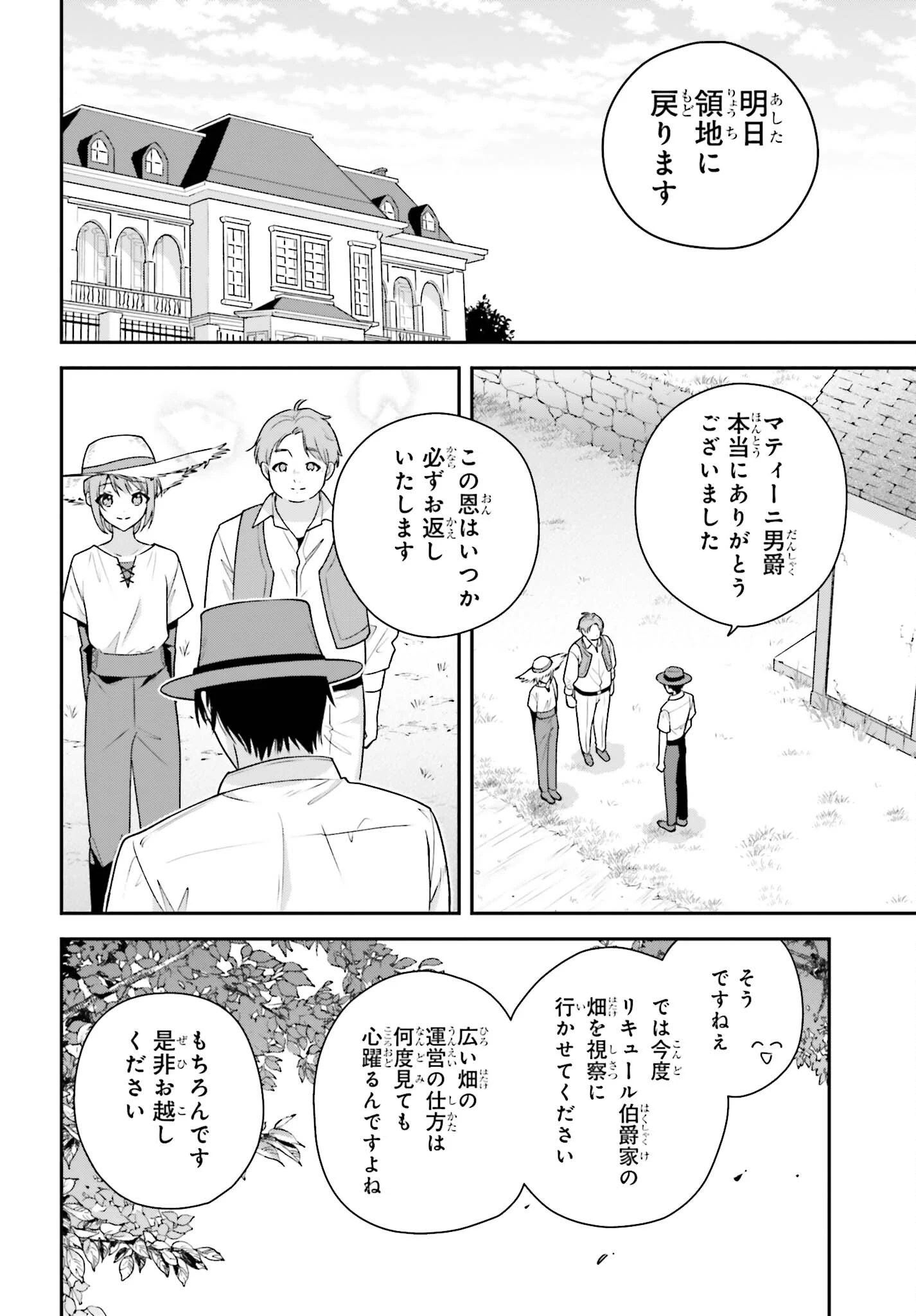 訳あり伯爵様と契約結婚したら、義娘（六歳）の契約母になってしまいました。 第6.2話 - 17