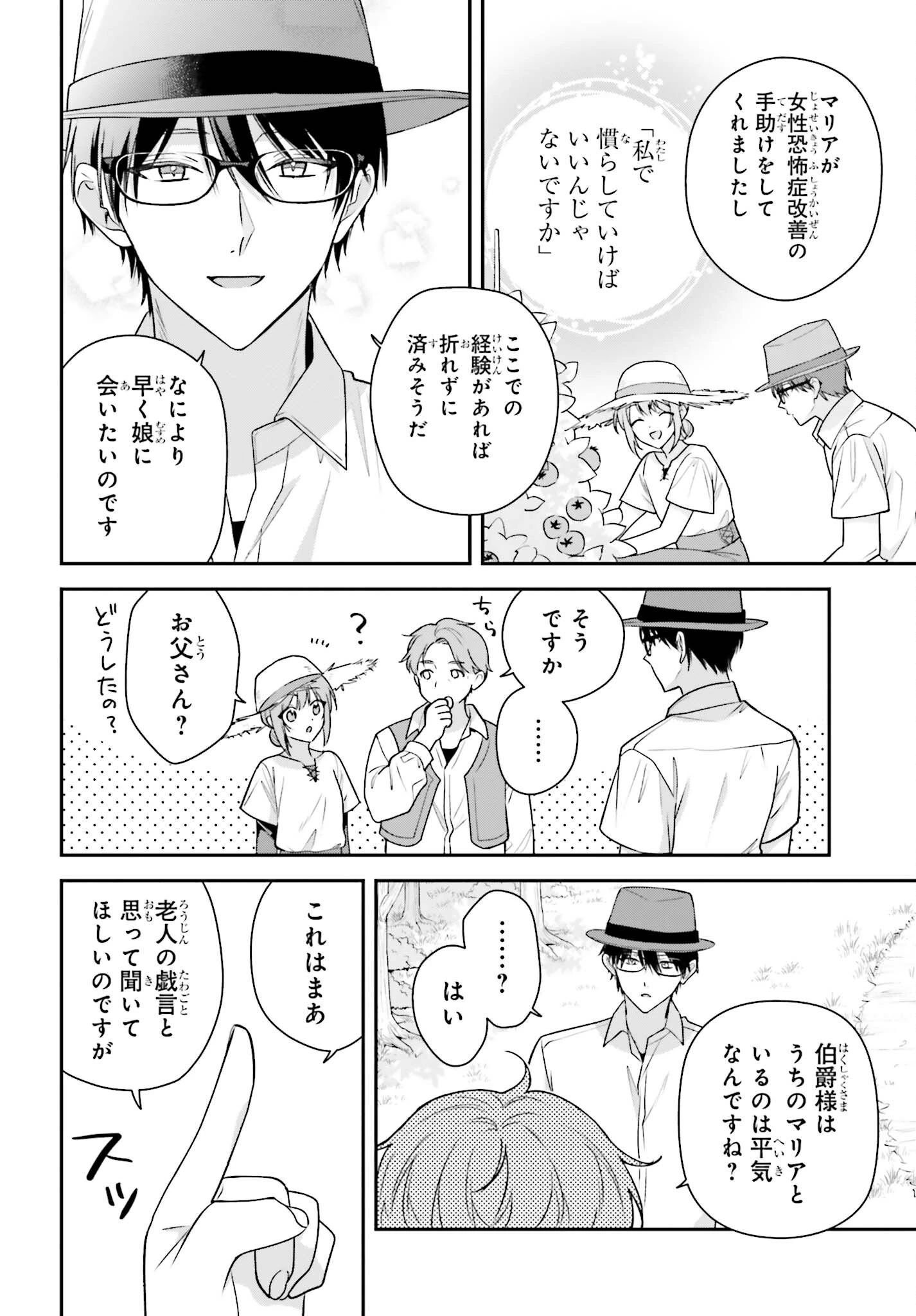 訳あり伯爵様と契約結婚したら、義娘（六歳）の契約母になってしまいました。 第6.2話 - 19