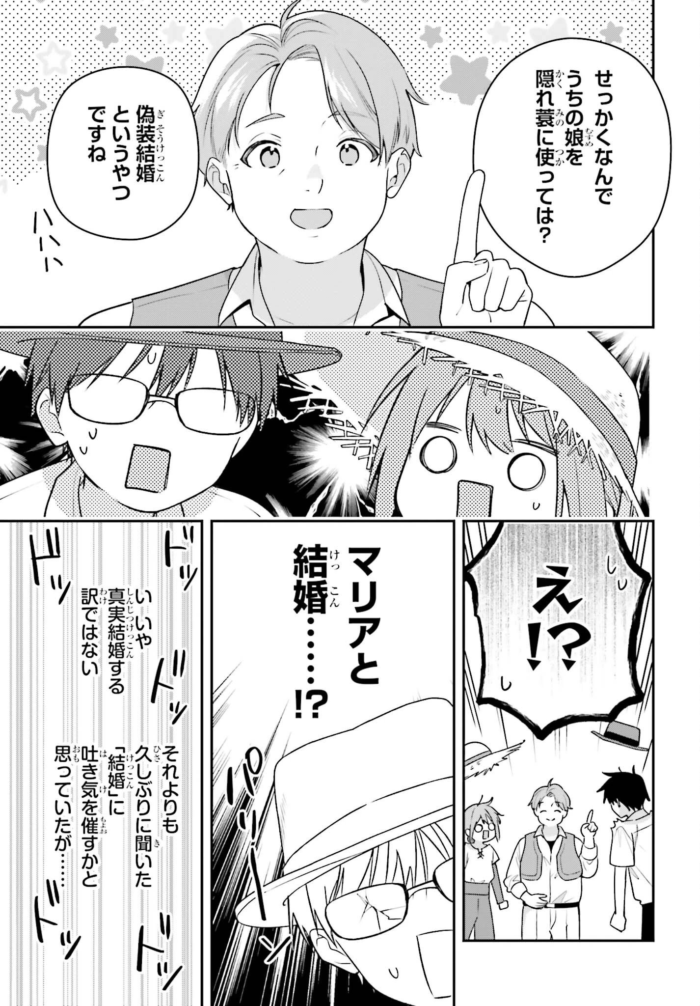 訳あり伯爵様と契約結婚したら、義娘（六歳）の契約母になってしまいました。 第6.2話 - 20