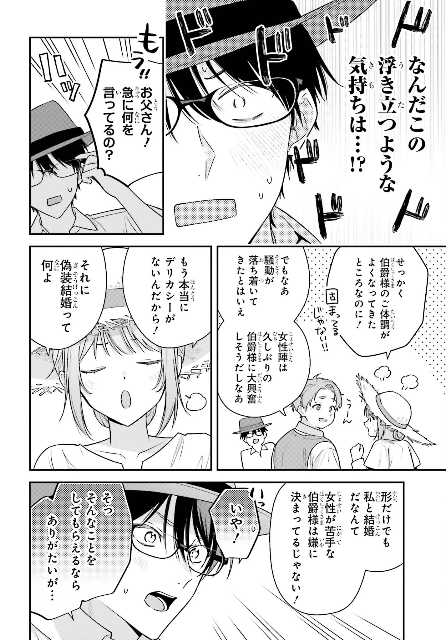 訳あり伯爵様と契約結婚したら、義娘（六歳）の契約母になってしまいました。 第6.2話 - 21