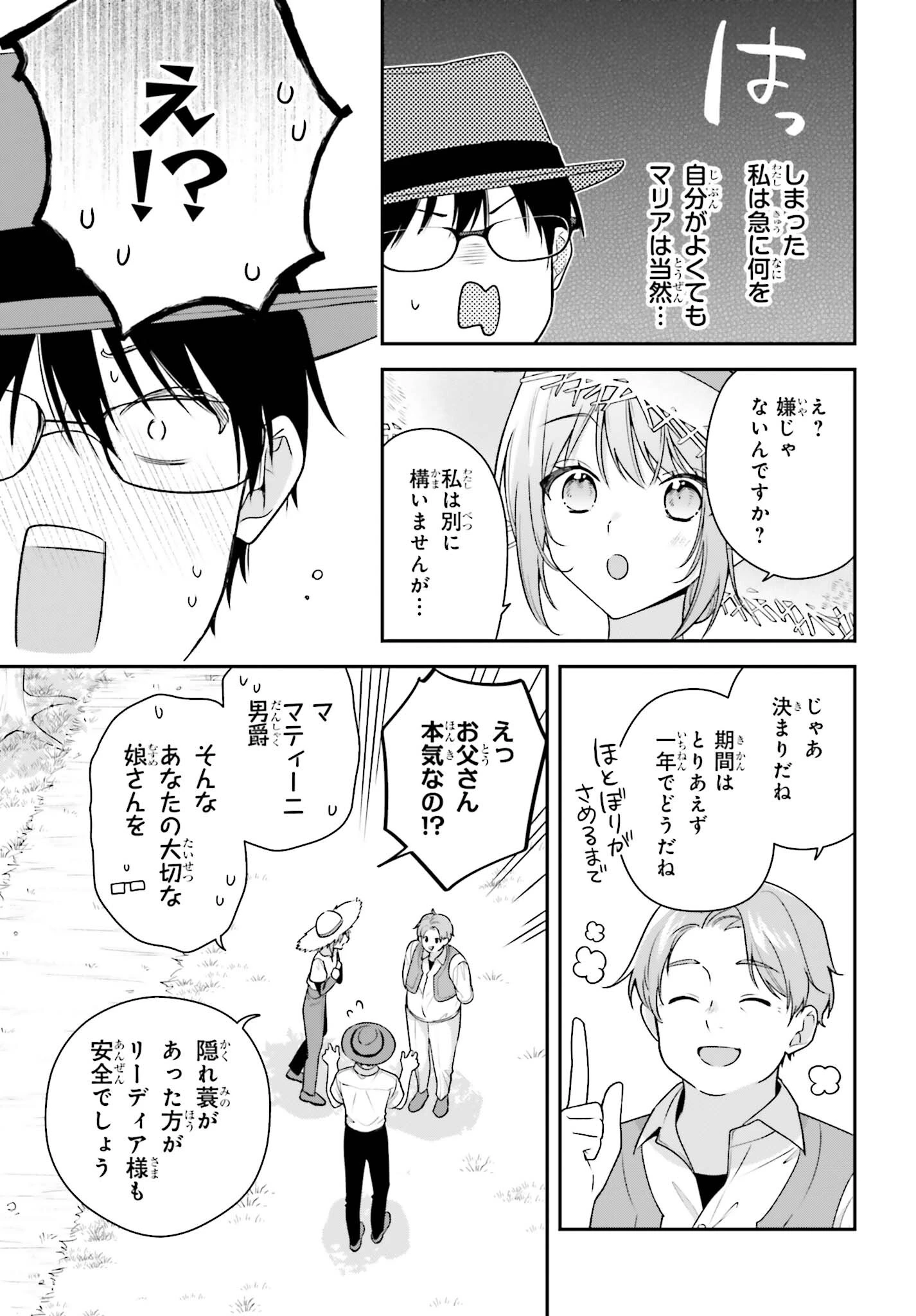 訳あり伯爵様と契約結婚したら、義娘（六歳）の契約母になってしまいました。 第6.2話 - 22