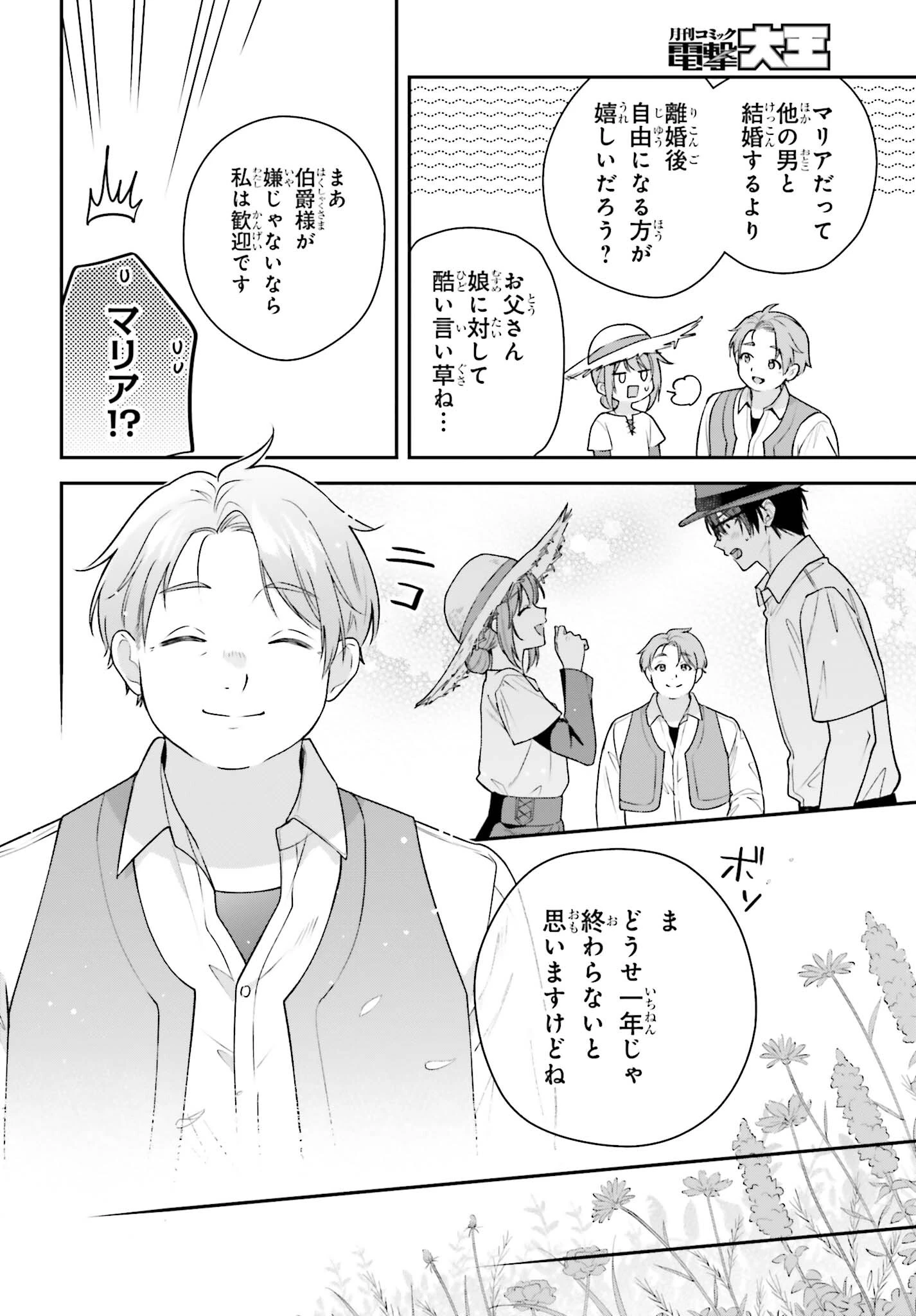 訳あり伯爵様と契約結婚したら、義娘（六歳）の契約母になってしまいました。 第6.2話 - 23