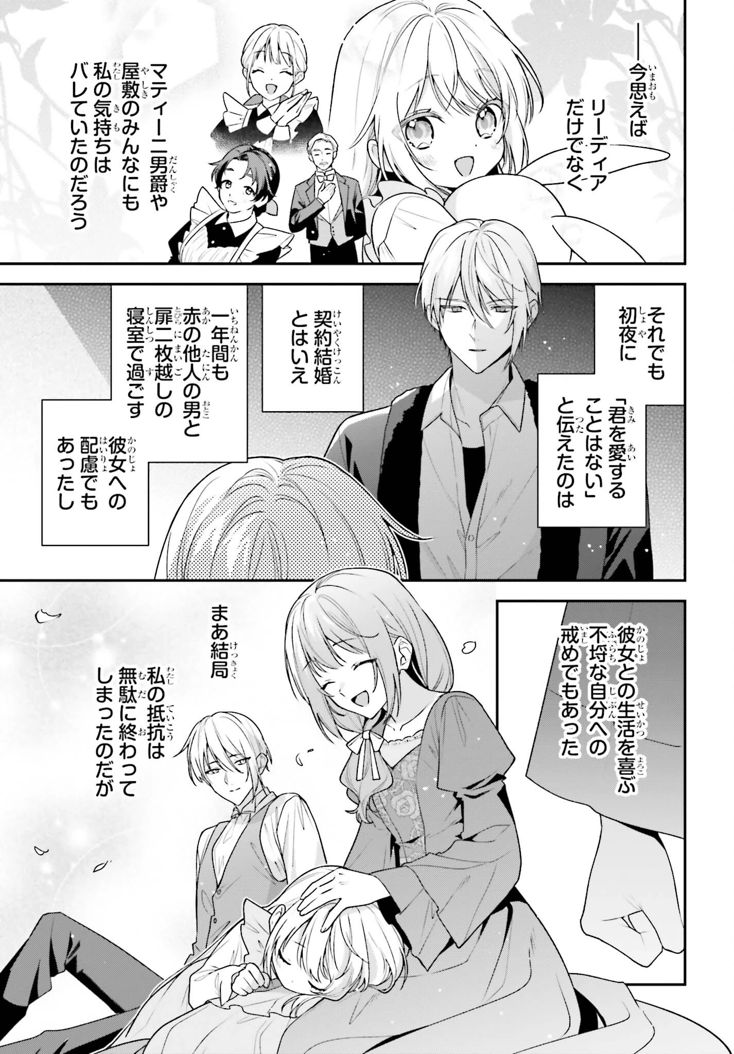 訳あり伯爵様と契約結婚したら、義娘（六歳）の契約母になってしまいました。 第6.2話 - 24