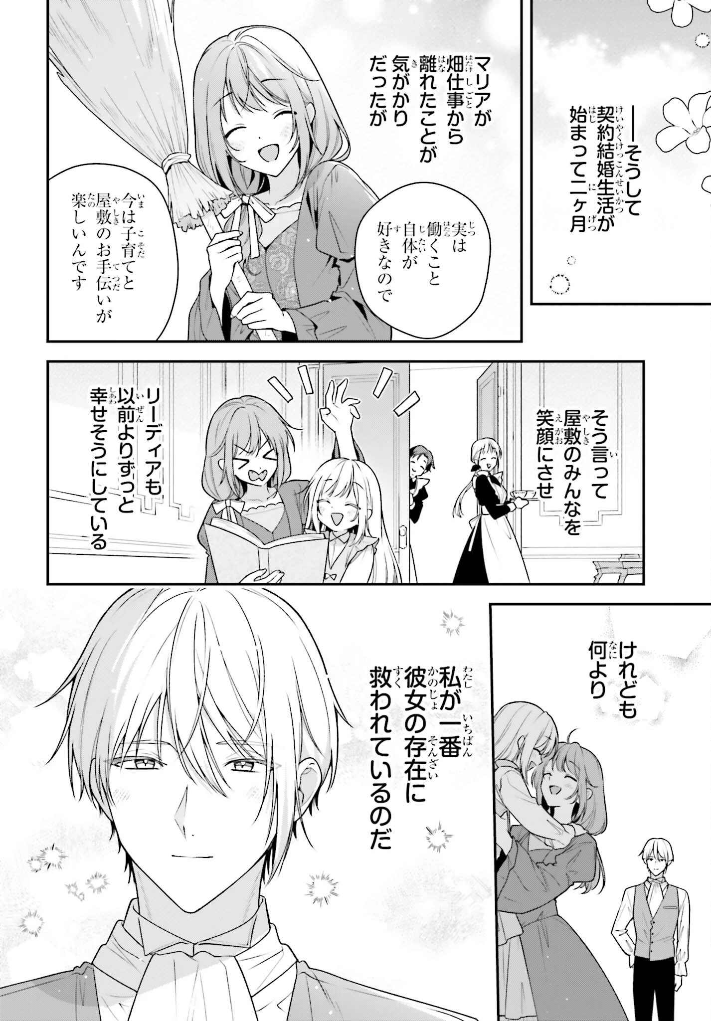 訳あり伯爵様と契約結婚したら、義娘（六歳）の契約母になってしまいました。 第6.2話 - 25