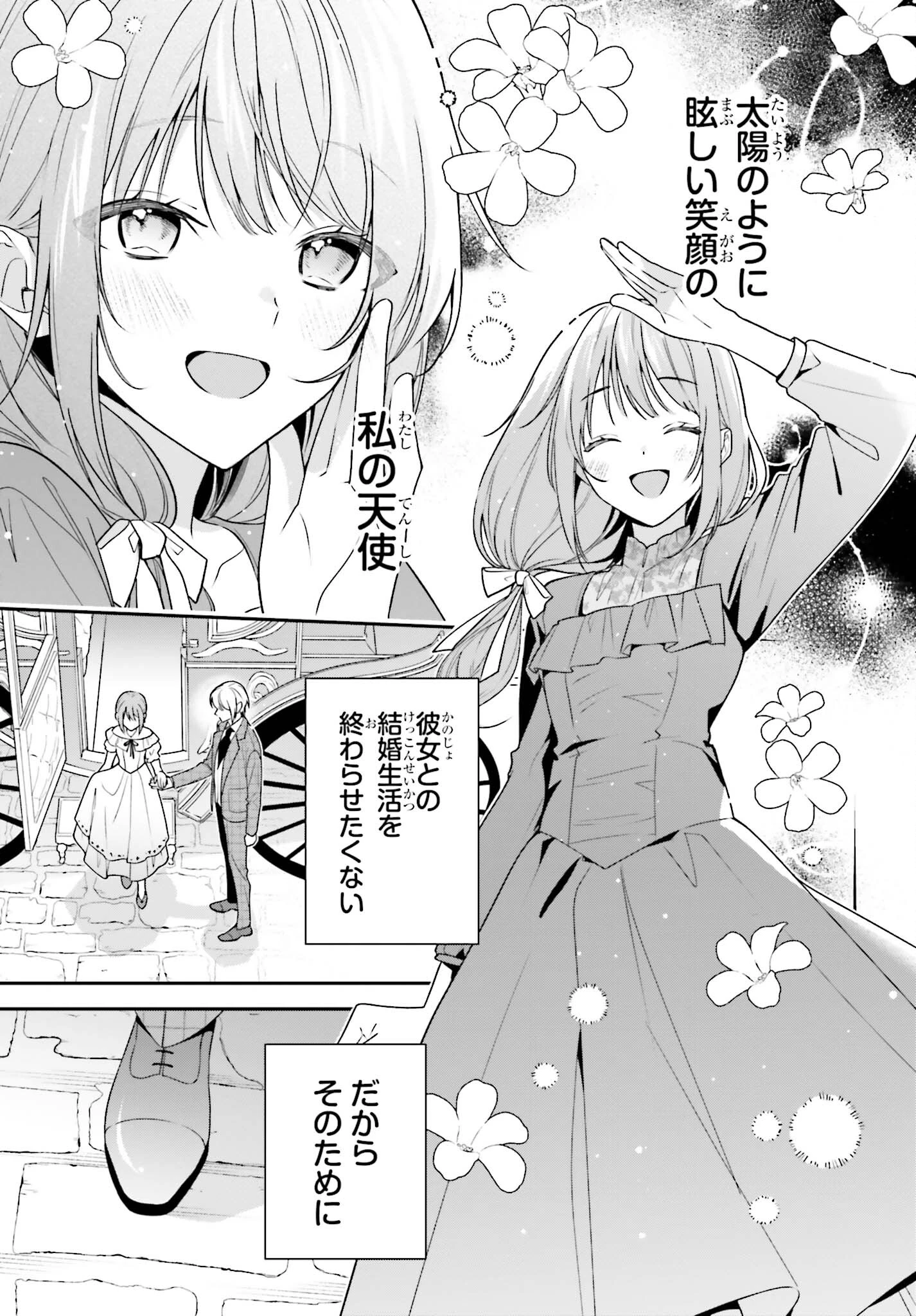 訳あり伯爵様と契約結婚したら、義娘（六歳）の契約母になってしまいました。 第6.2話 - 26