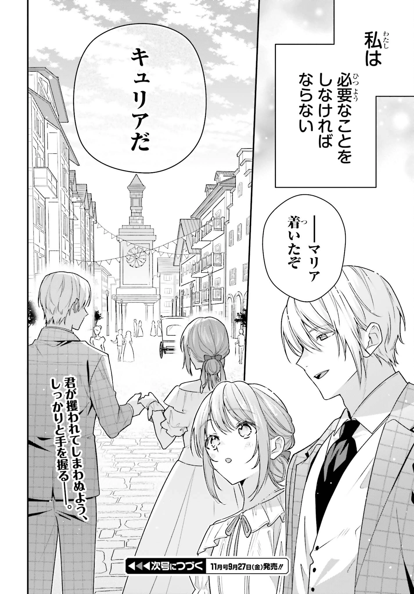 訳あり伯爵様と契約結婚したら、義娘（六歳）の契約母になってしまいました。 第6.2話 - 27