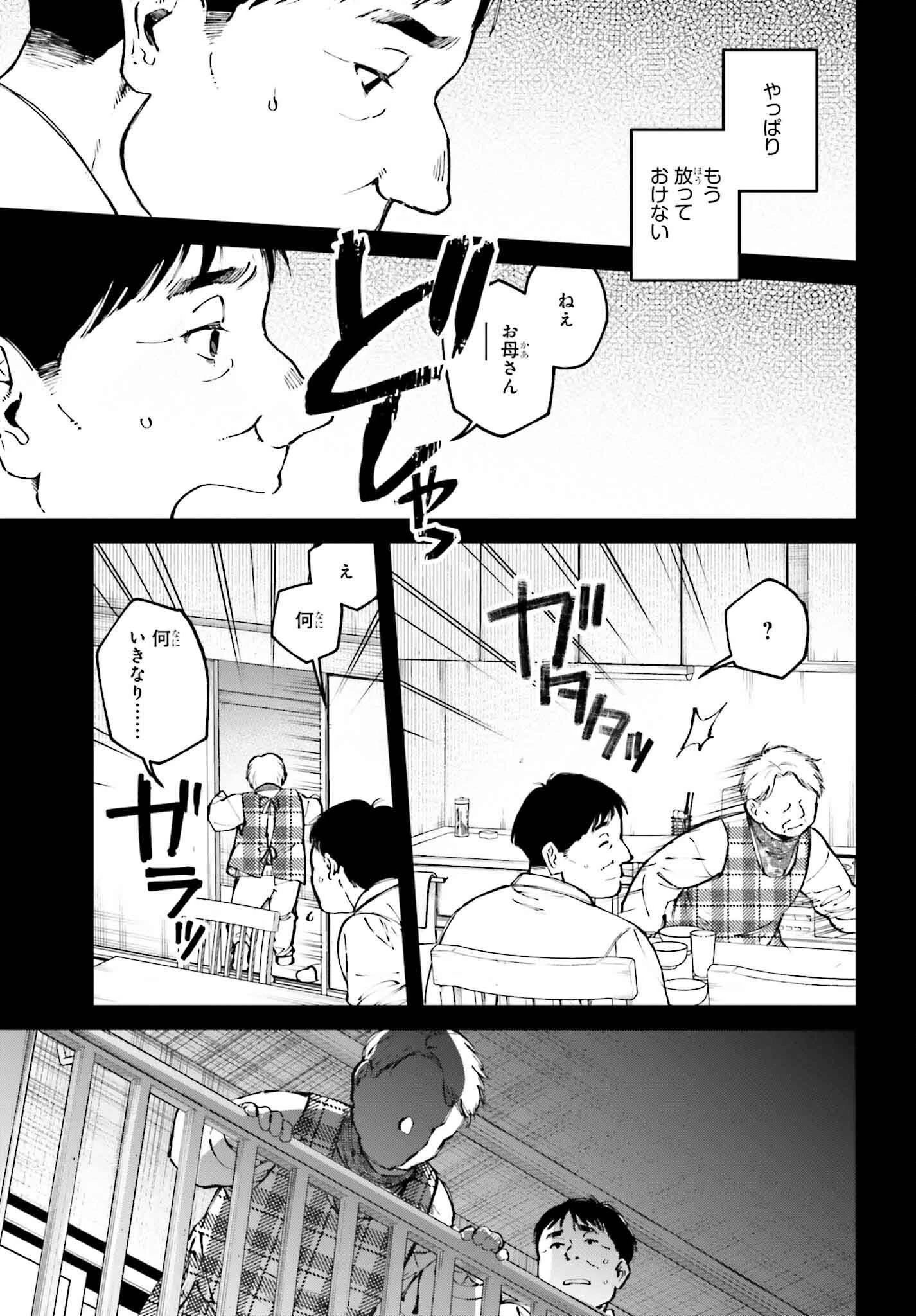 近畿地方のある場所について 第11話 - 5