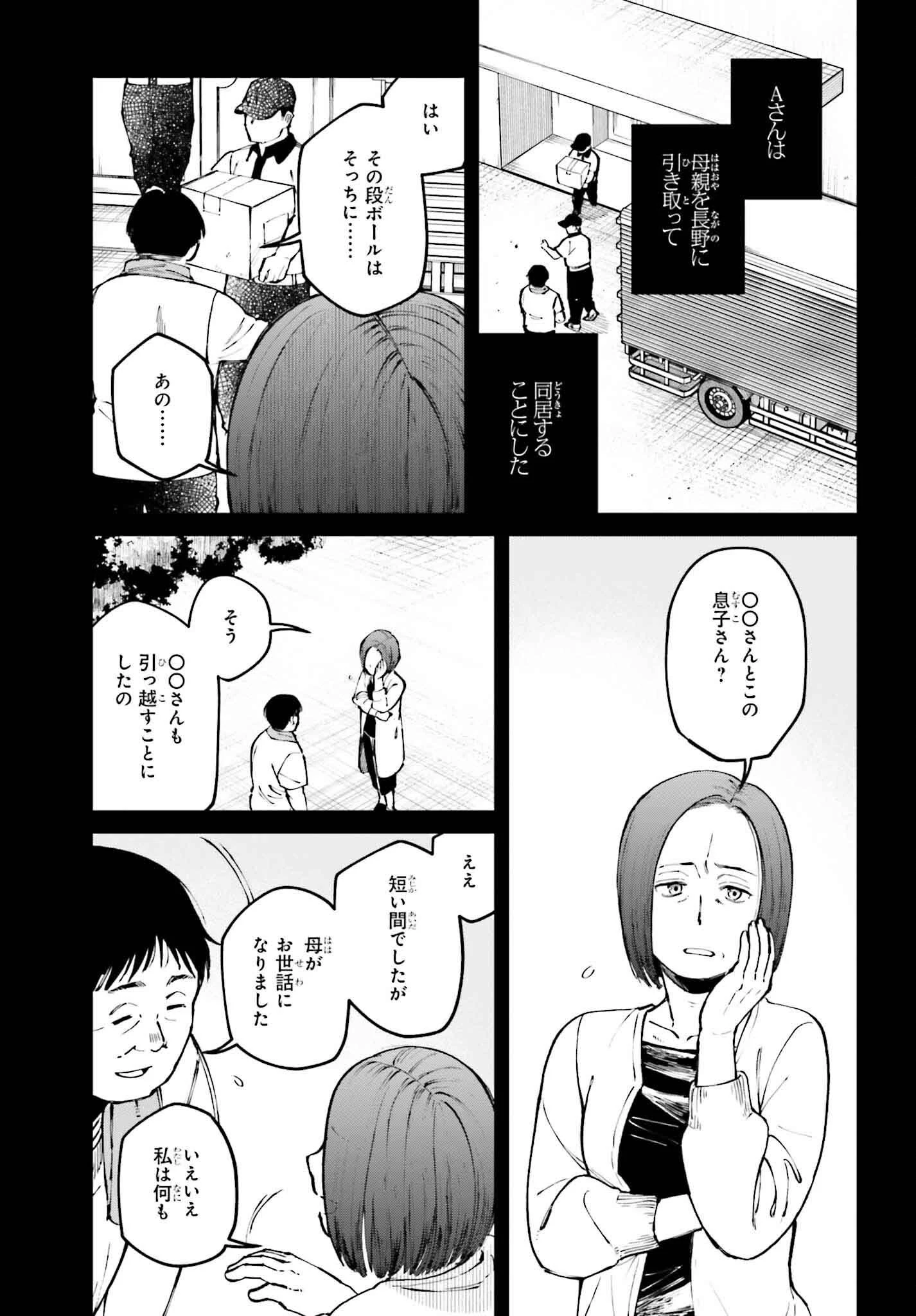 近畿地方のある場所について 第11話 - 9